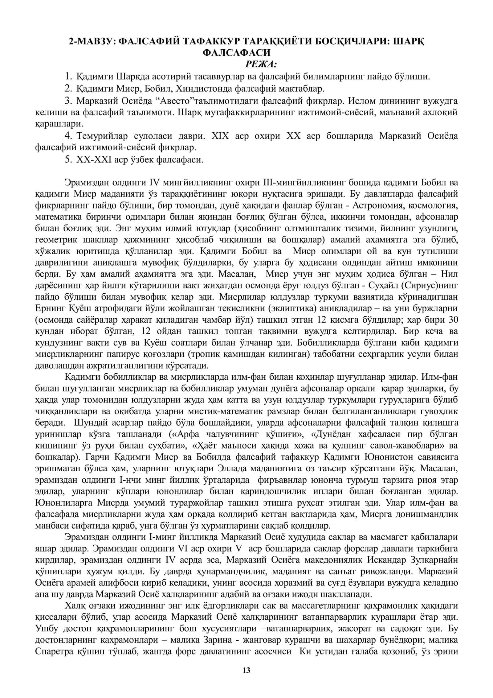 ФАЛСАФИЙ ТАФАККУР ТАРАҚҚИЁТИ БОСҚИЧЛАРИ: ШАРҚ 1