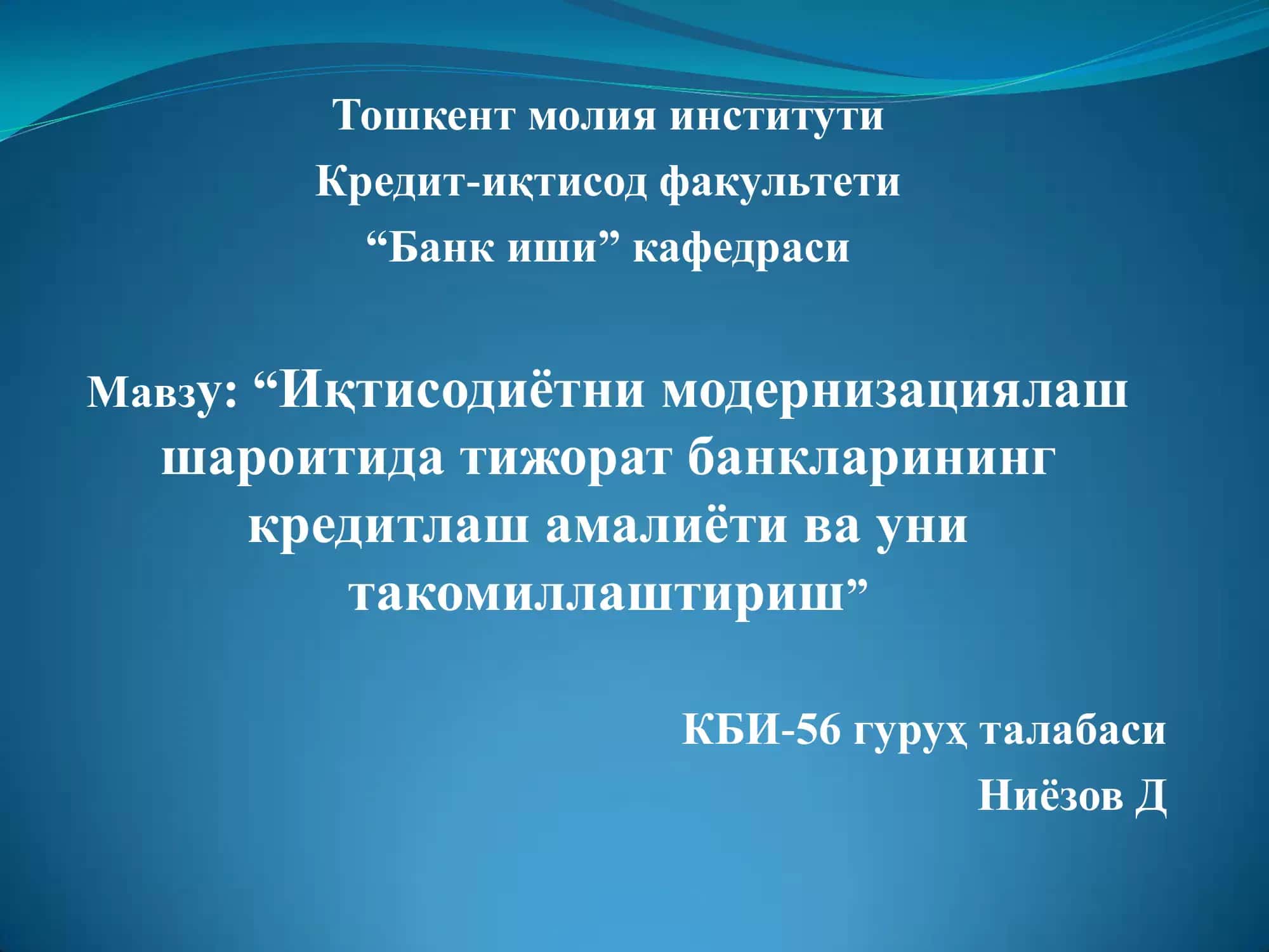 Кредитлаш жараёни 1