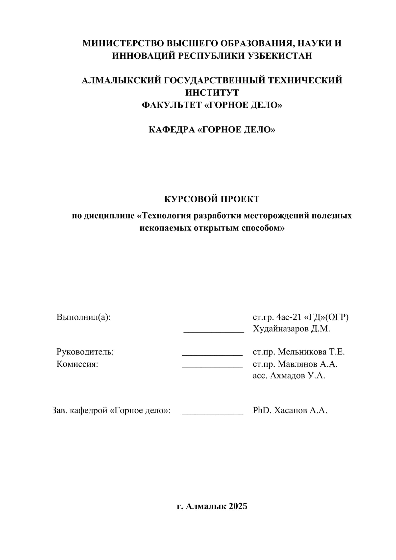 КУРСОВОЙ ПРОЕКТ по дисциплине «Технология разработки месторождений полезных ископаемых открытым способом» 1