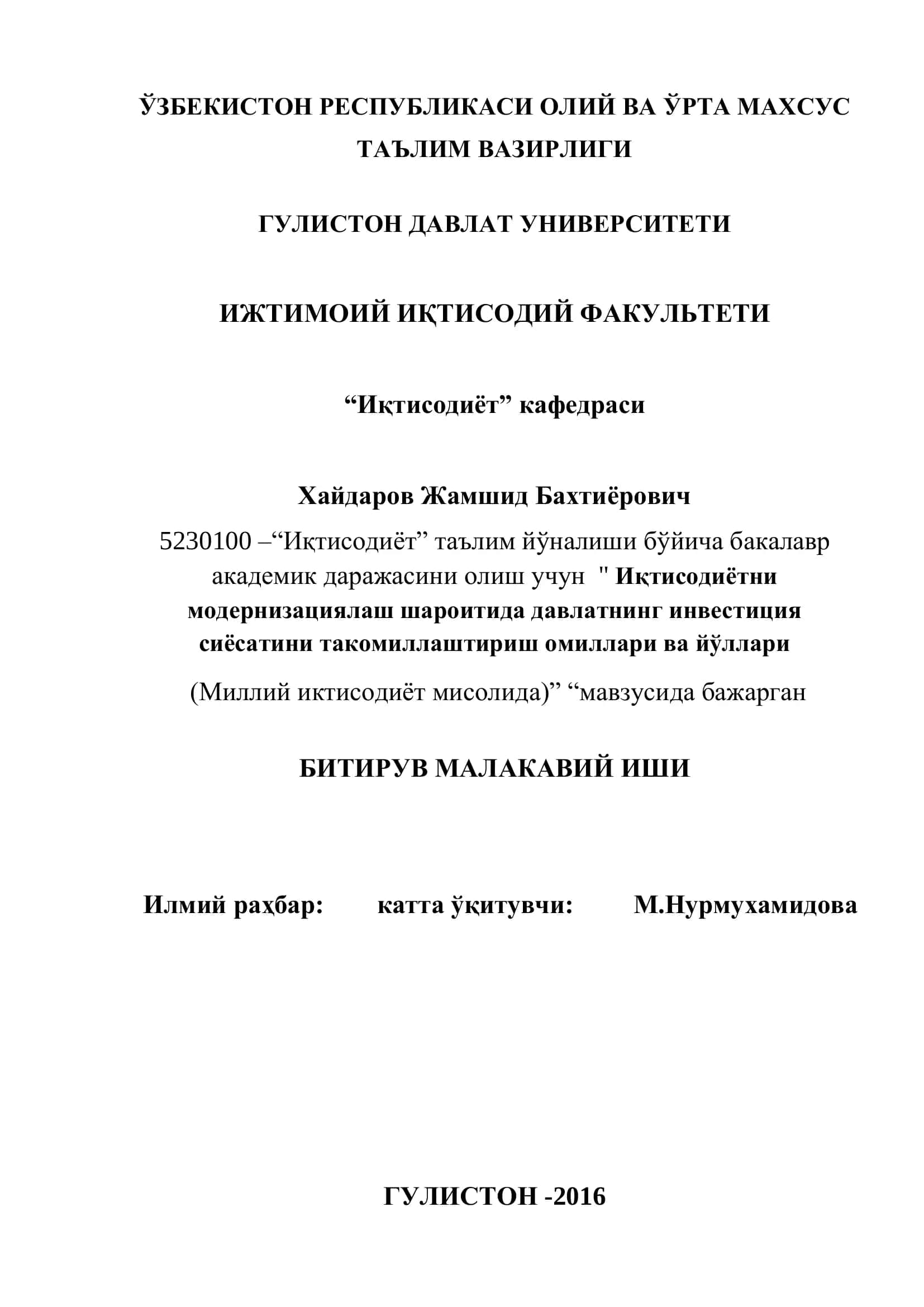 Иқтисодиётни модернизациялаш шароитида давлатнинг инвестиция сиёсатини такомиллаштириш омиллари ва йўллари 1