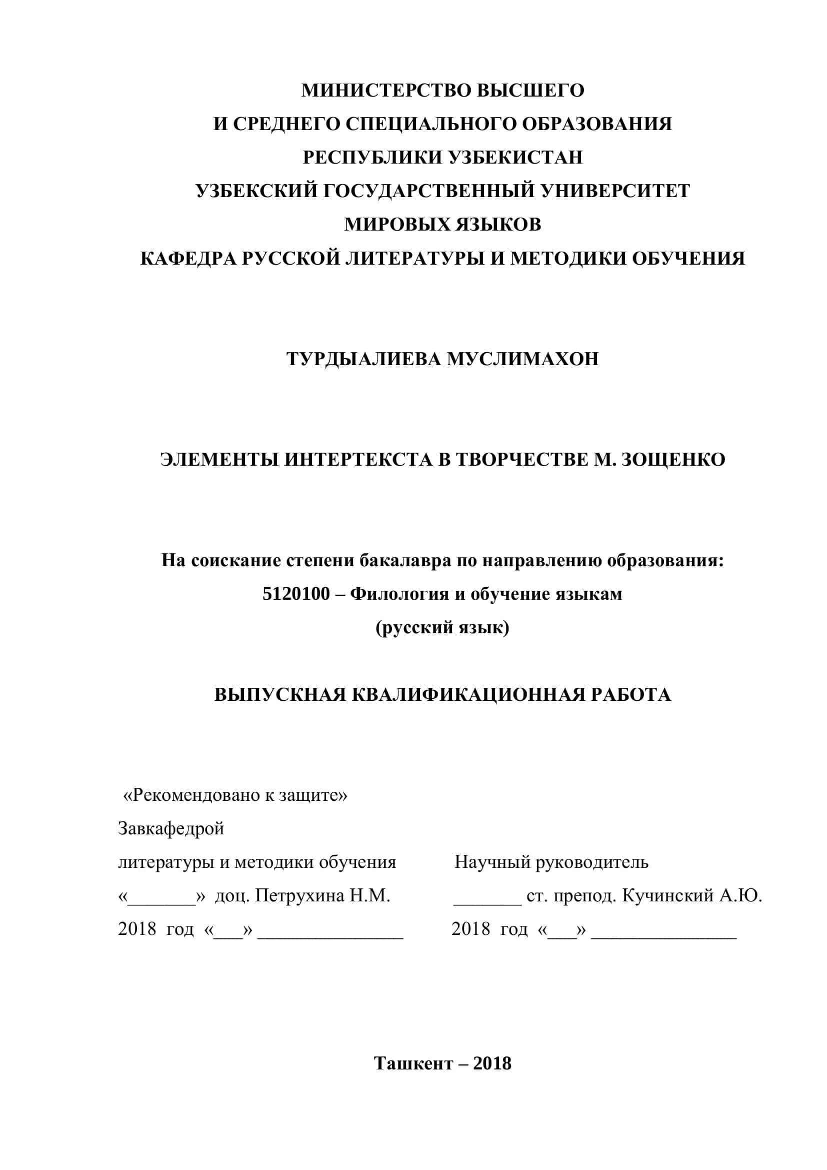 ЭЛЕМЕНТЫ ИНТЕРТЕКСТА В ТВОРЧЕСТВЕ М. ЗОЩЕНКО 1