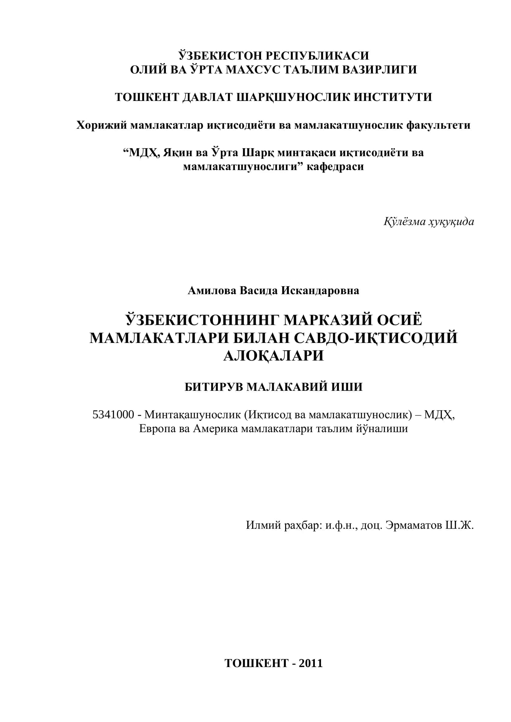 Минтақашунослик (Иқтисод ва мамлакатшунослик) 1
