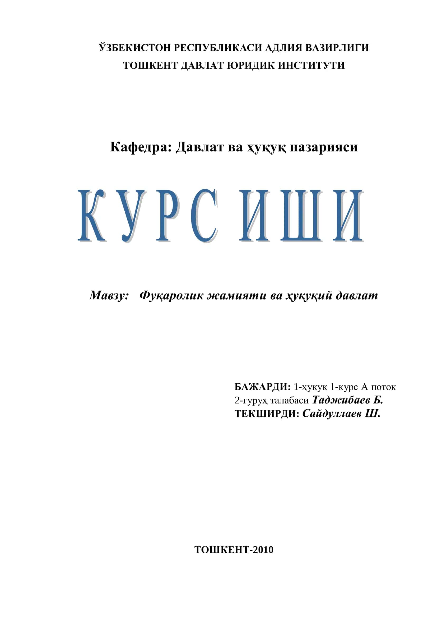 Фуқаролик жамияти ва ҳуқуқий давлат 1