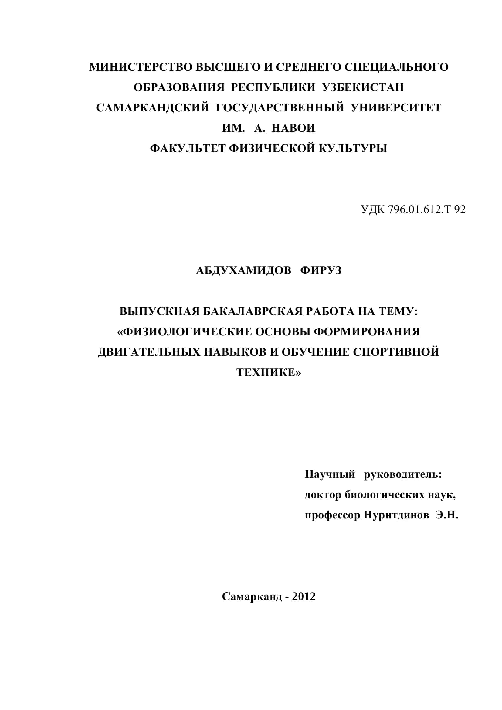 ФИЗИОЛОГИЧЕСКИЕ ОСНОВЫ ФОРМИРОВАНИЯ 1