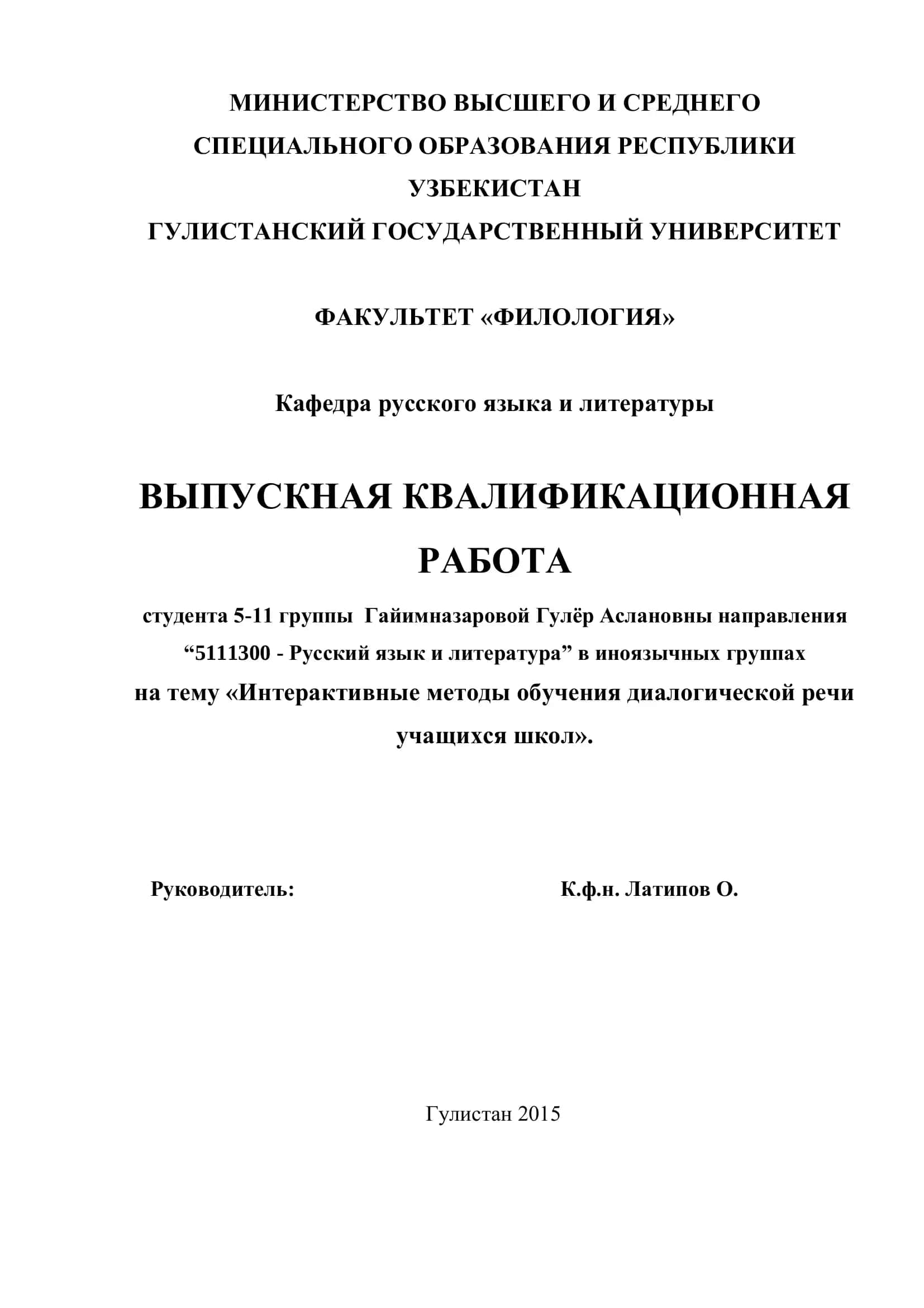Выпускная квалификационная работа 1