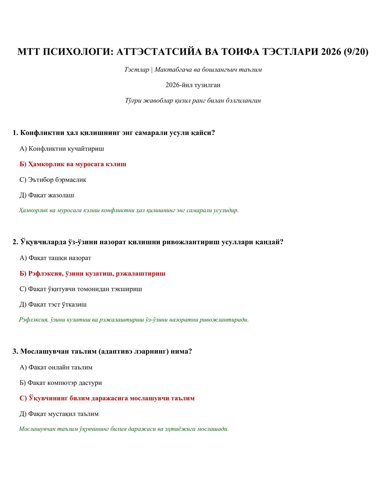 МТТ ПСИХОЛОГИ: АТТЭСТАТСИЙА ВА ТОИФА ТЭСТЛАРИ 2026 (9/20) 1