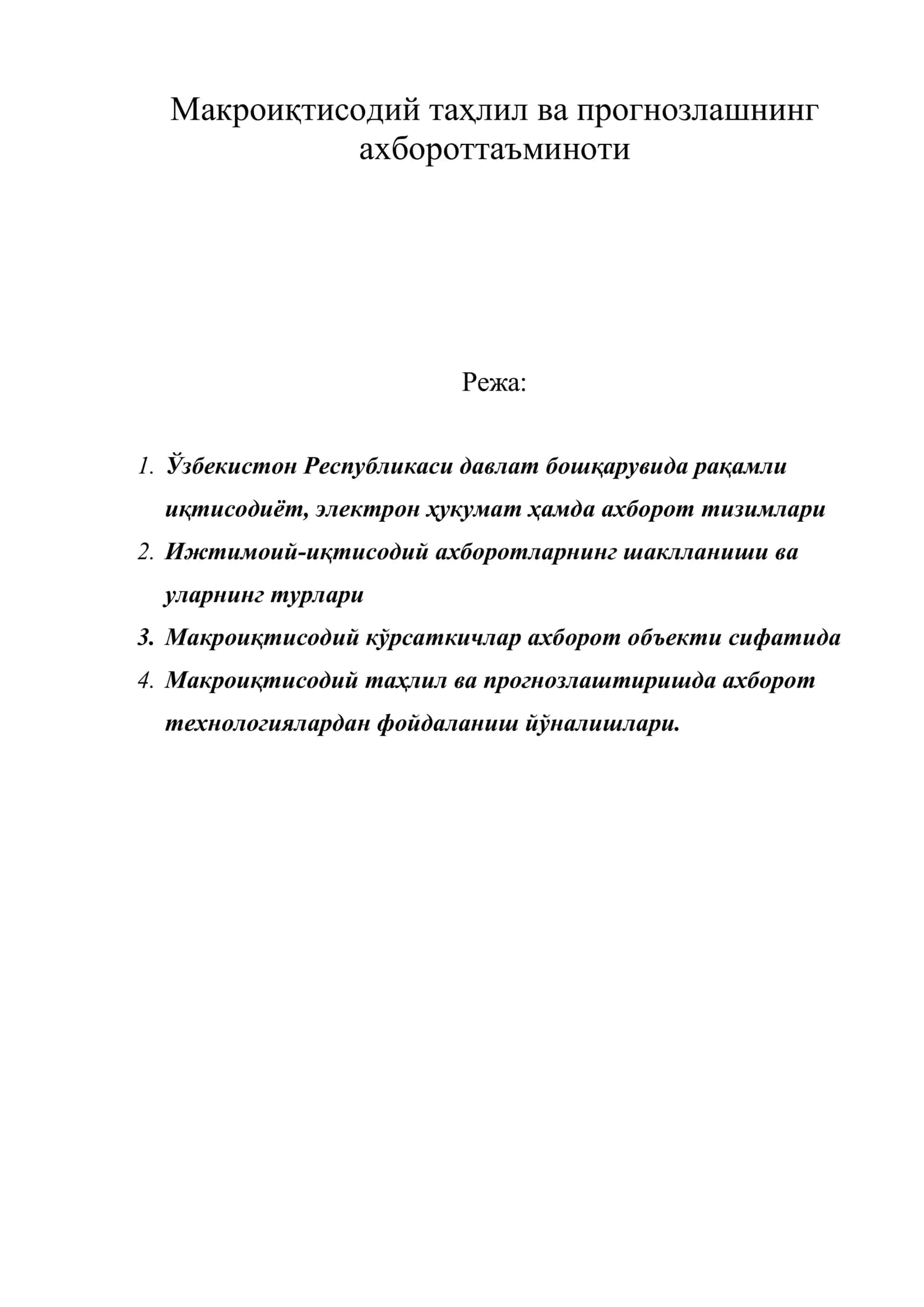 Макроиқтисодий таҳлил ва прогнозлашнинг ахбороттаъминоти 1