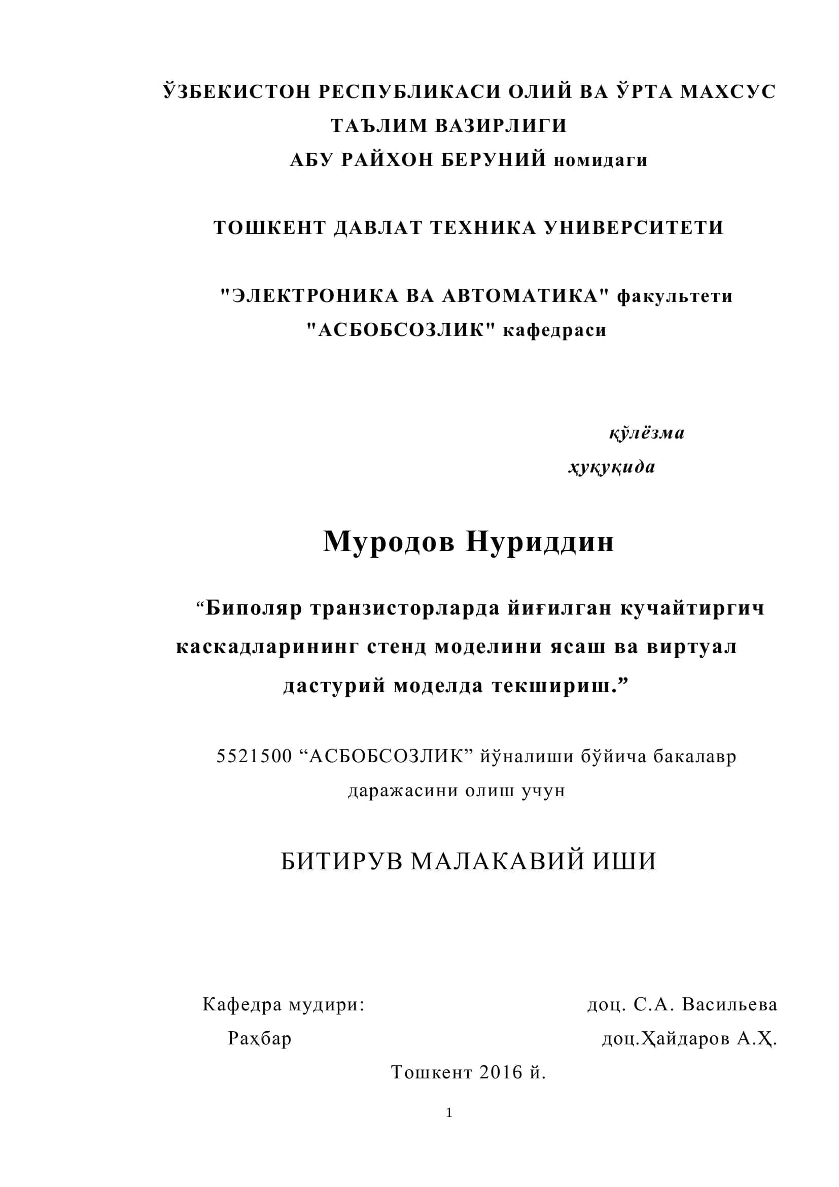 Биполяр транзисторларда йиғилган кучайтиргич каскадларининг стенд моделини ясаш ва виртуал дастурий моделда текшириш 1