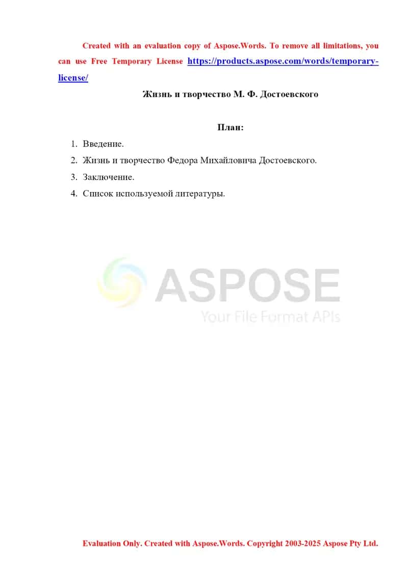 Жизнь и творчество М. Ф. Достоевского 1