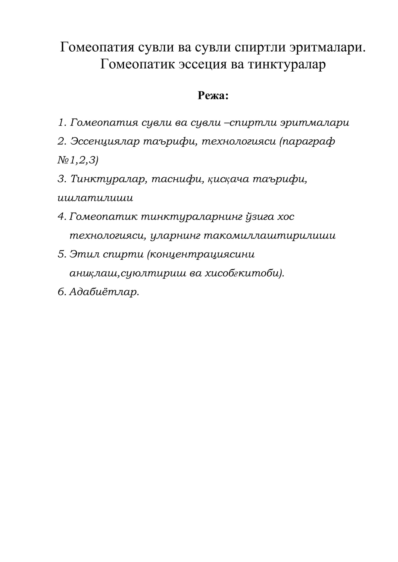 Гомеопатия сувли ва сувли спиртли эритмалари 1