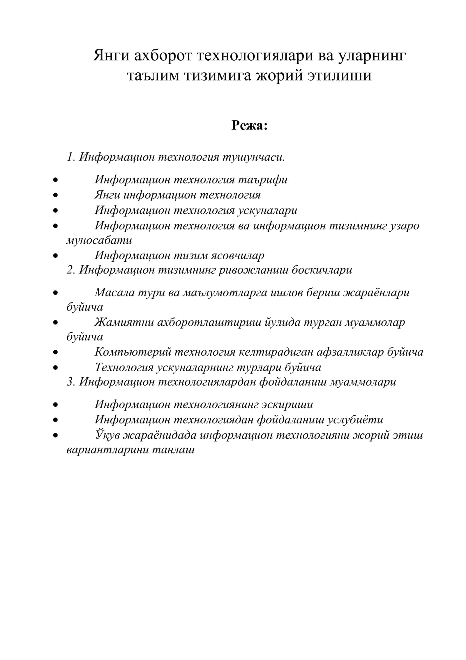 Янги ахборот технологиялари ва уларнинг таълим тизимига жорий этилиши 1