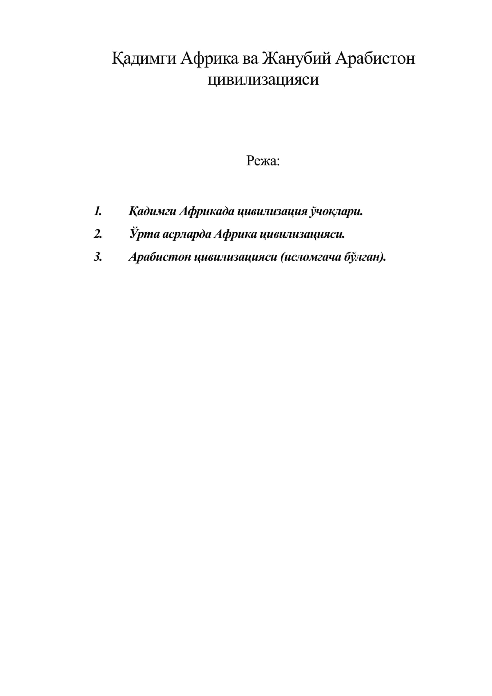 Қадимги Африка ва Жанубий Арабистон цивилизацияси 1
