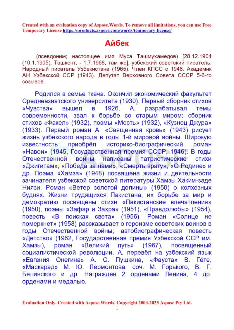 Мемориальный дом-музей Айбека 1