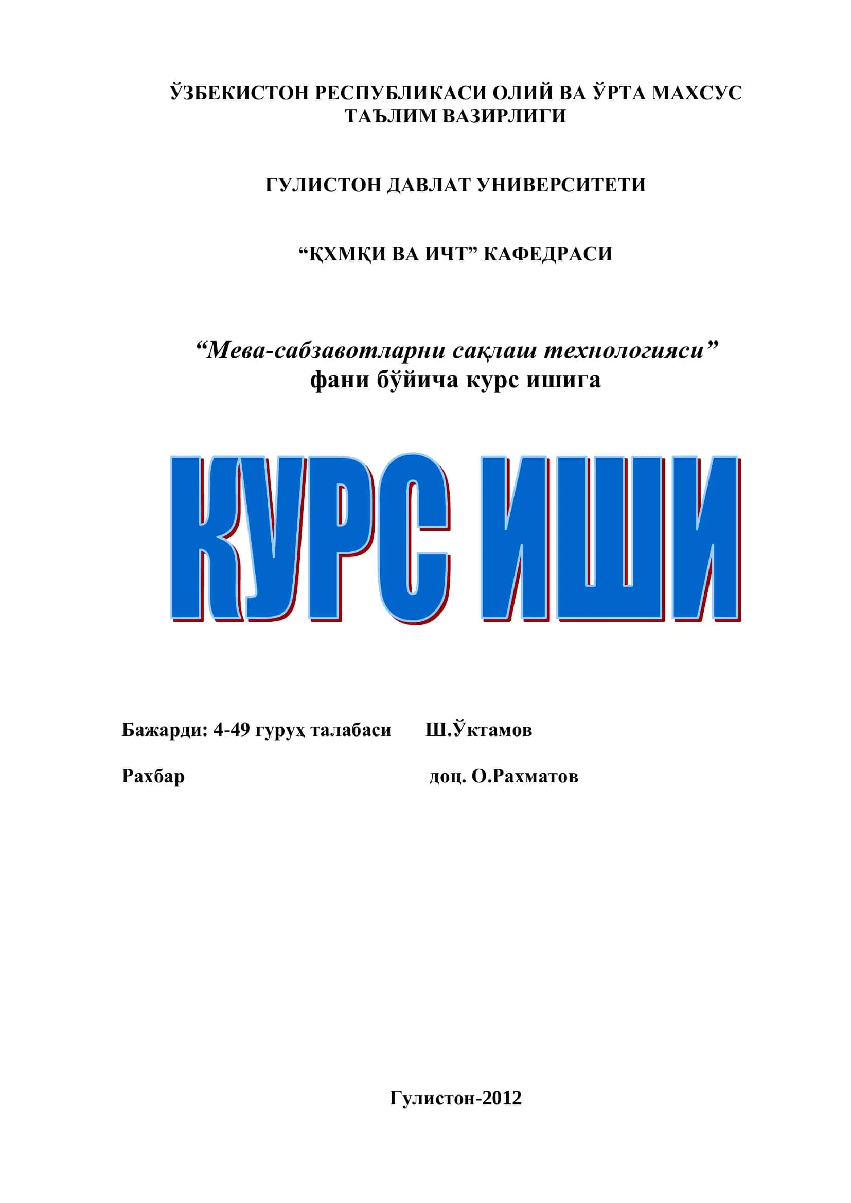Мева-сабзавотларни сақлаш технологияси 1