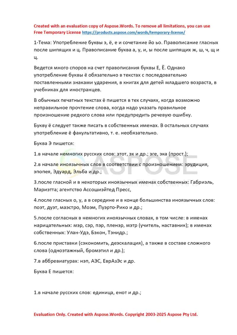 Презентация по правописанию русских гласных, приставок и суффиксов 1