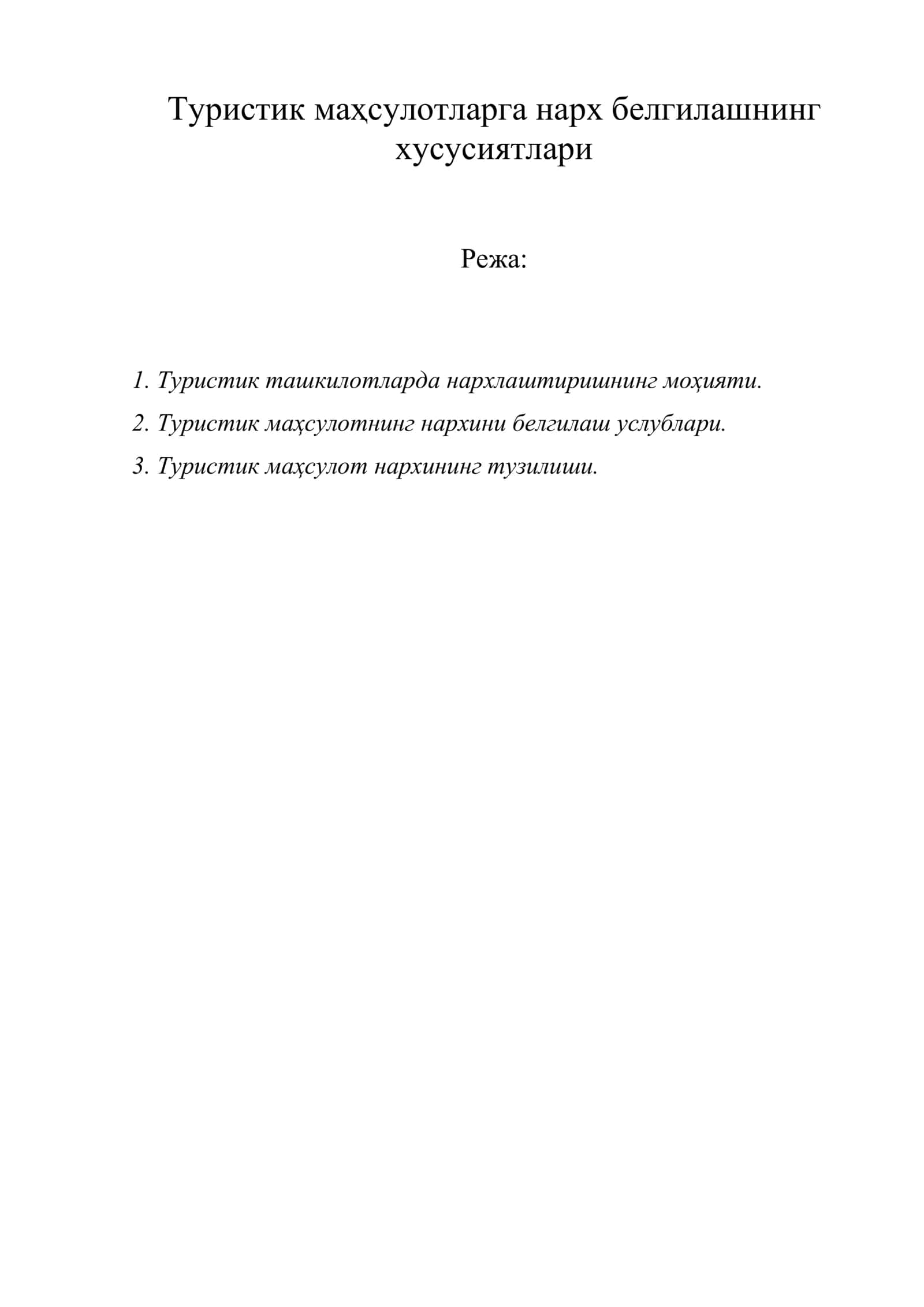 Туристик маҳсулотларга нарх белгилашнинг хусусиятлари 1