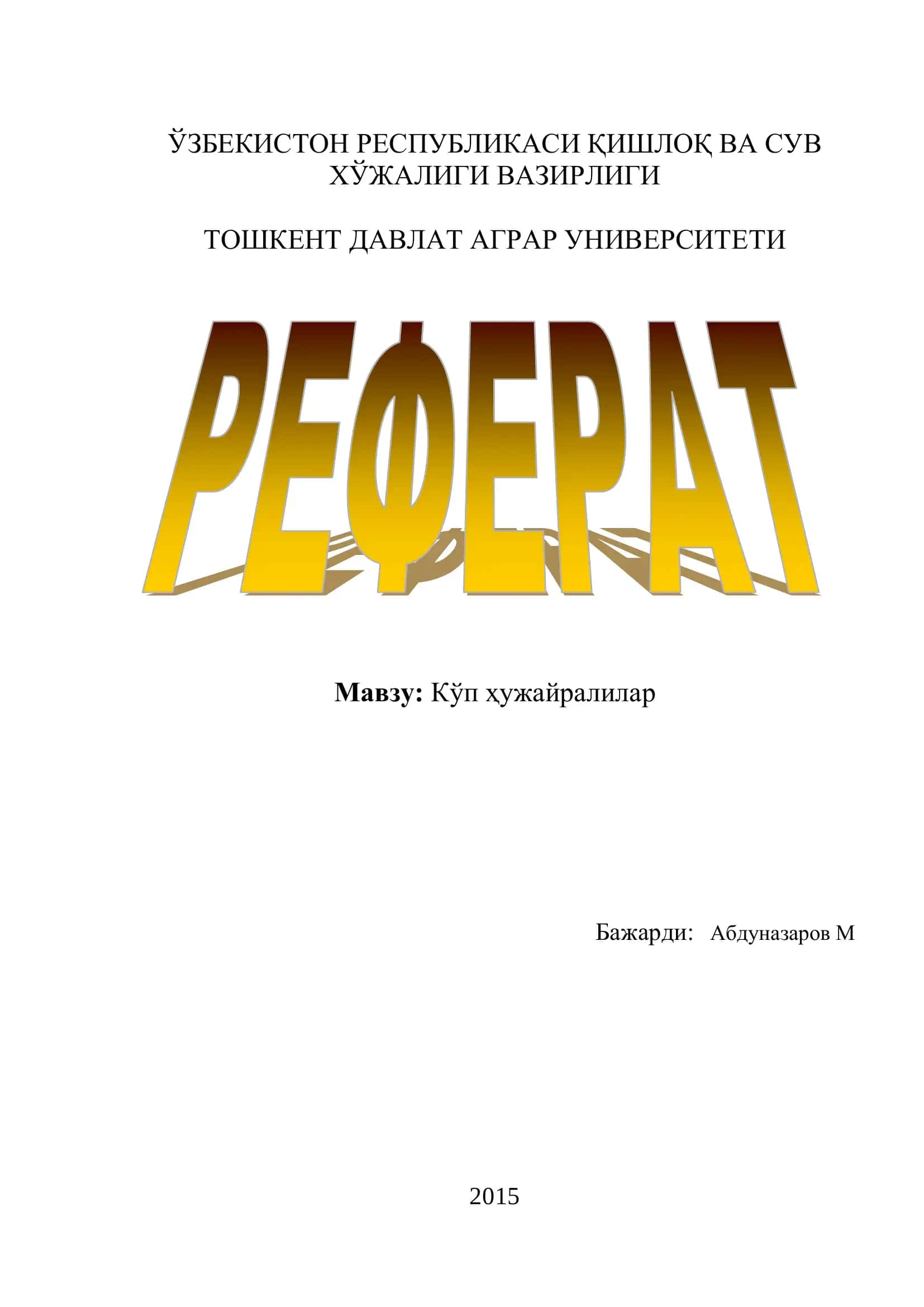 Кўп ҳужайралилар 1