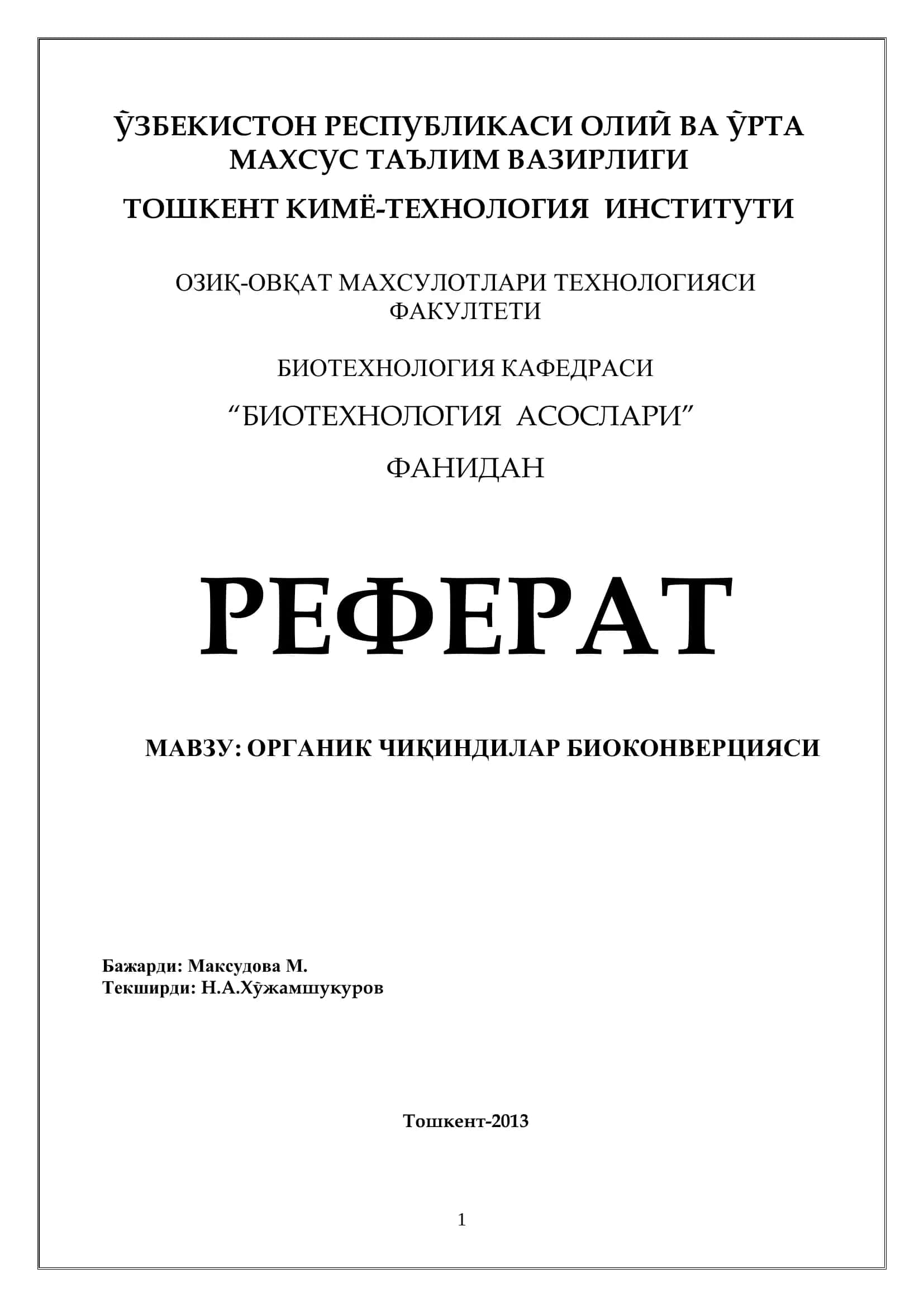 Органик чиқиндилар биоконверсияси 1