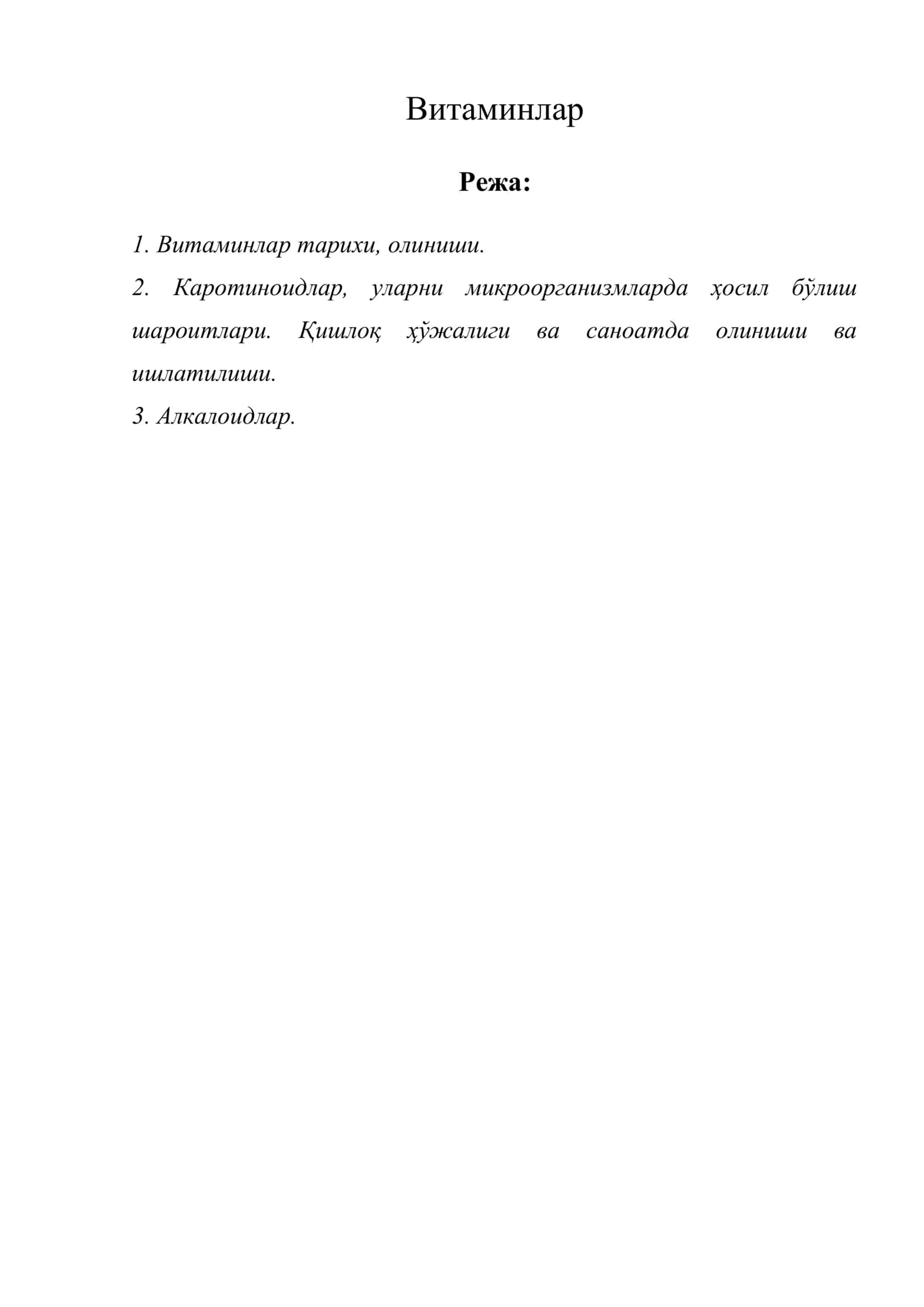 Витаминлар 1