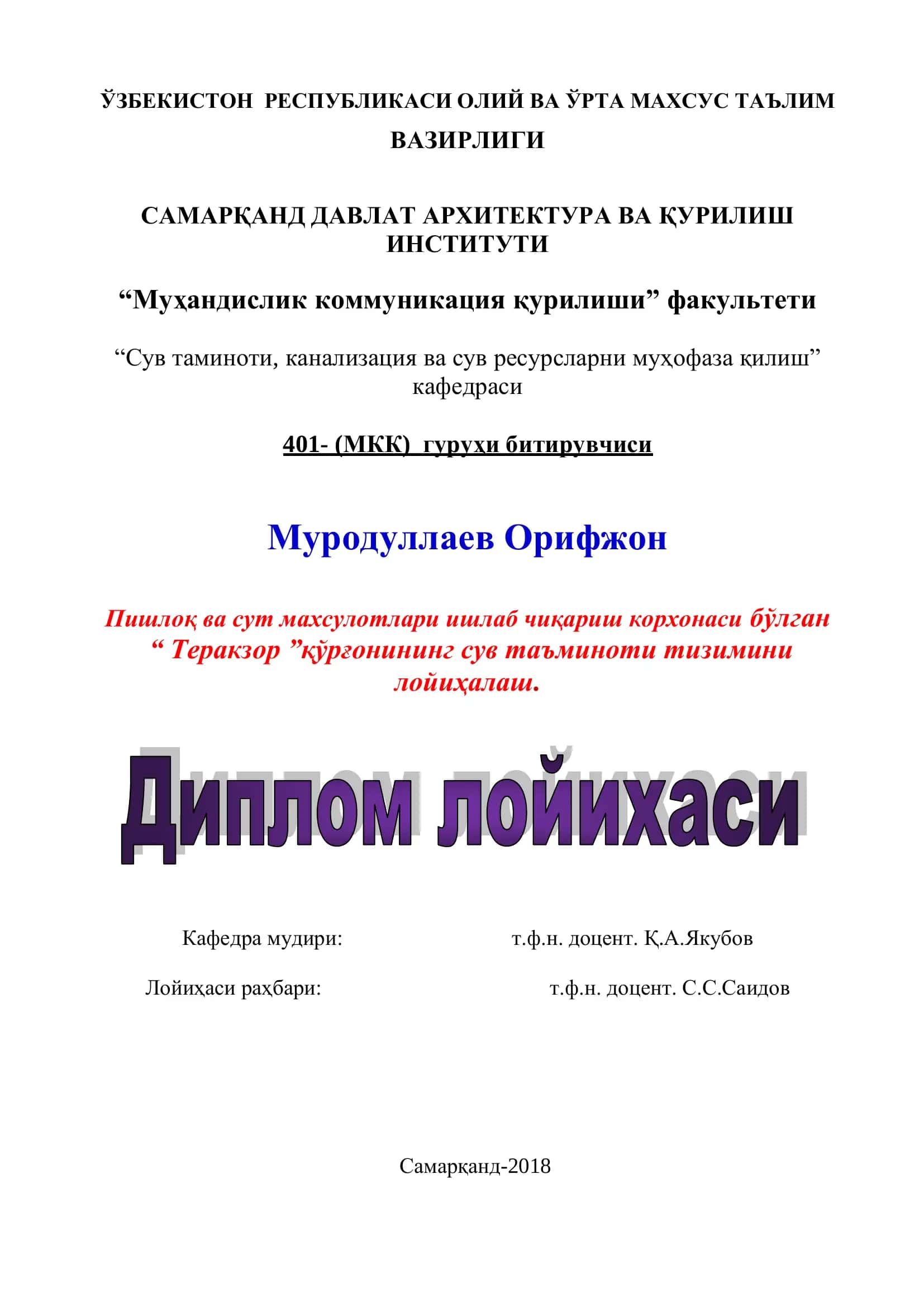 Суткалар мобайнида сув сарфларни аниқлаш 1
