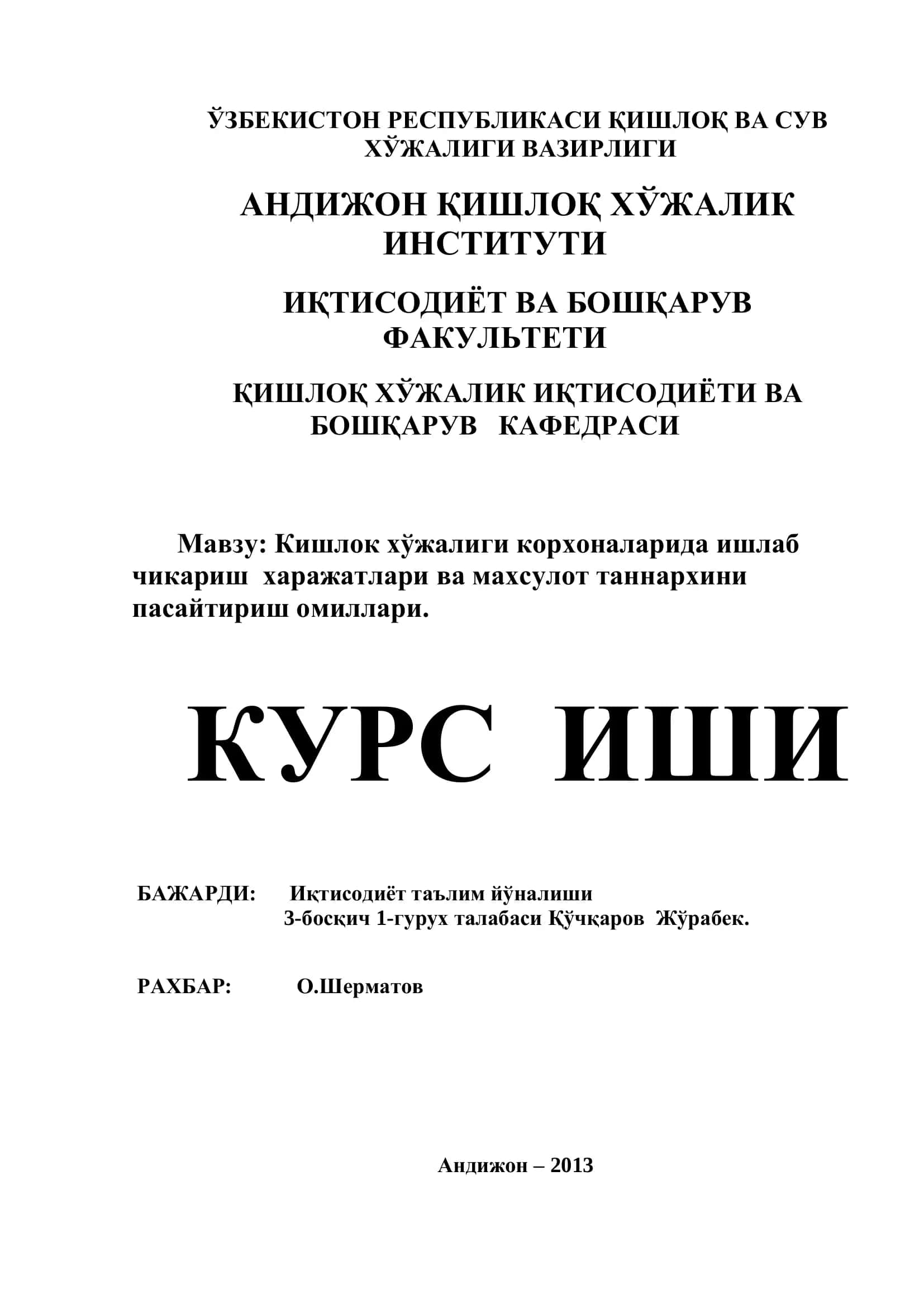 Кишлок хўжалиги корхоналарида ишлаб чикариш харажатлари ва махсулот таннархини пасайтириш омиллари 1