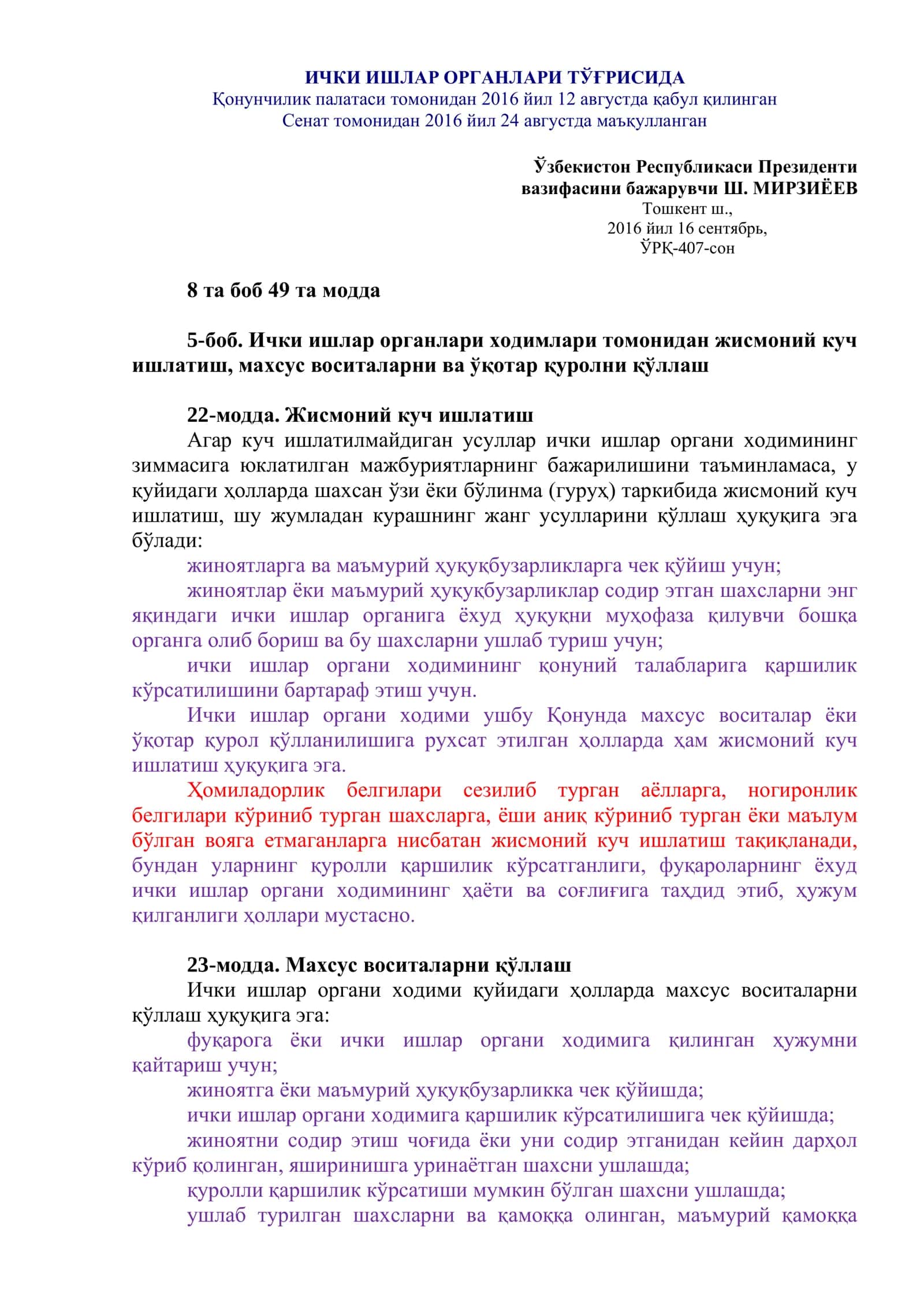 Ички ишлар органлари тўғрисида 1