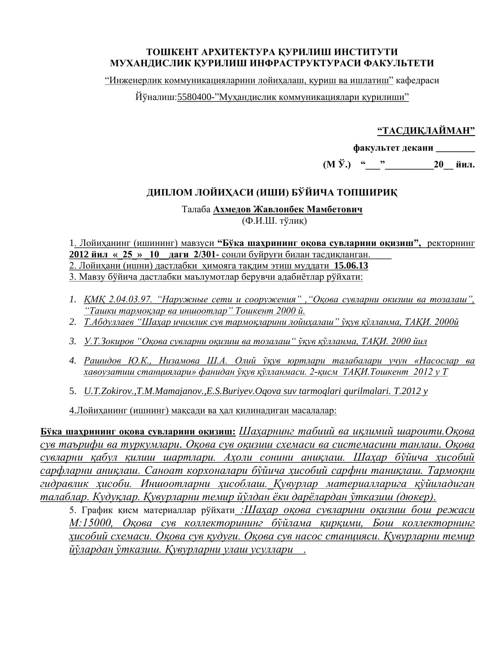“Бўка шаҳрининг оқова сувларини оқизиш” 1