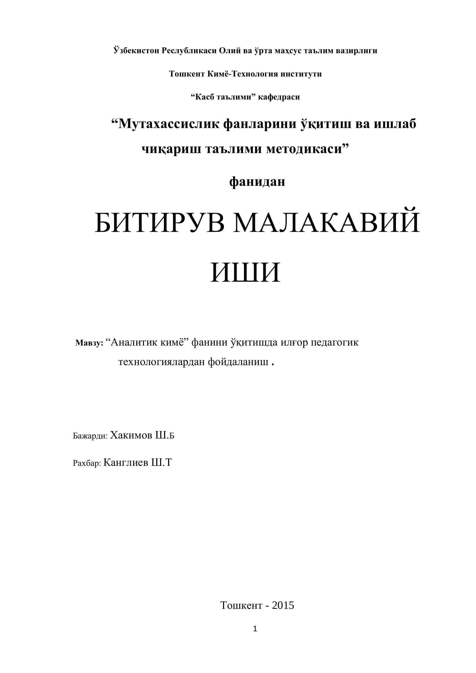 Мавзу: “Аналитик кимѐ” фанини ўқитишда илғор педагогик технологиялардан фойдаланиш 1