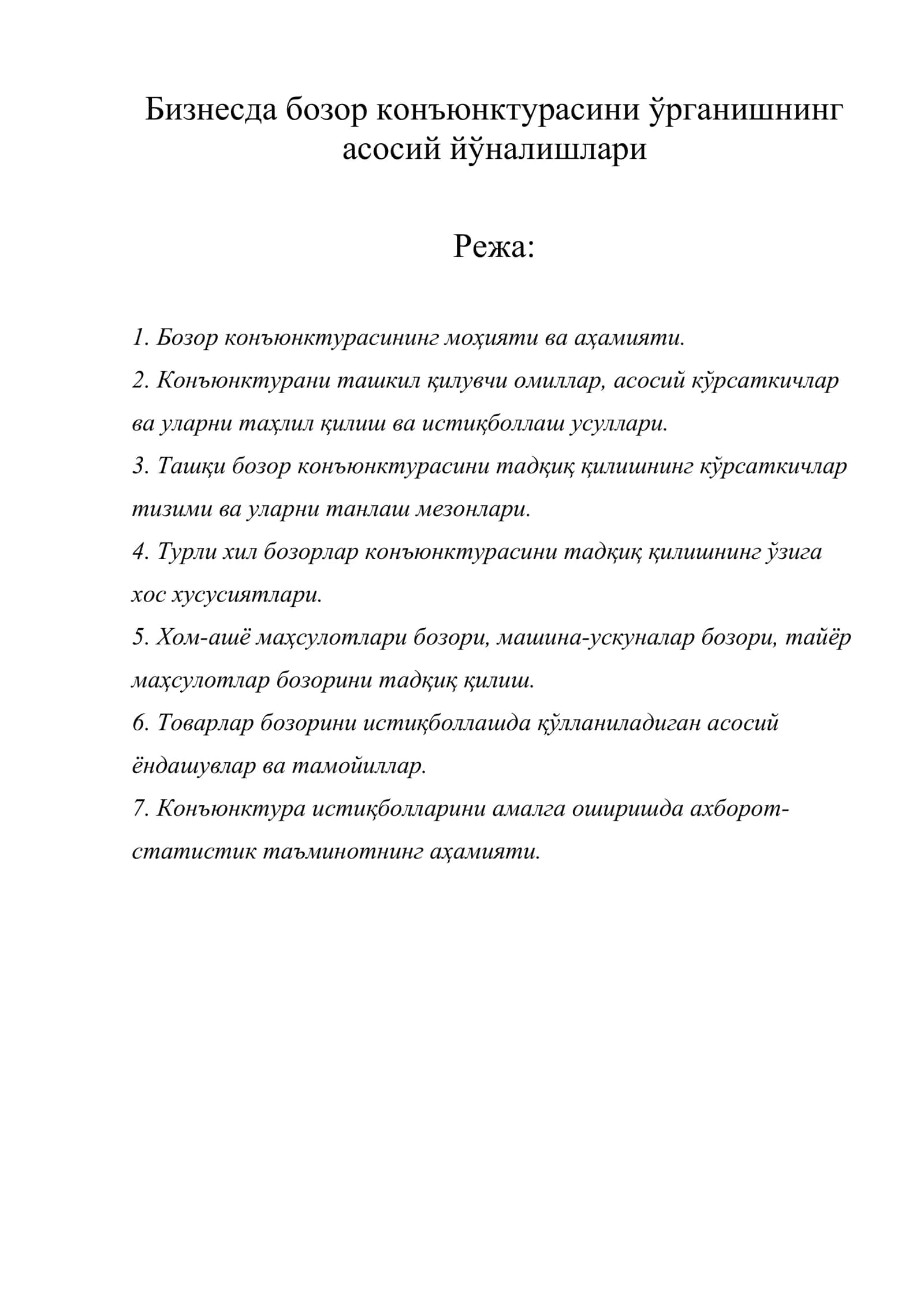 Бизнесда бозор конъюнктурасини ўрганишнинг асосий йўналишлари 1