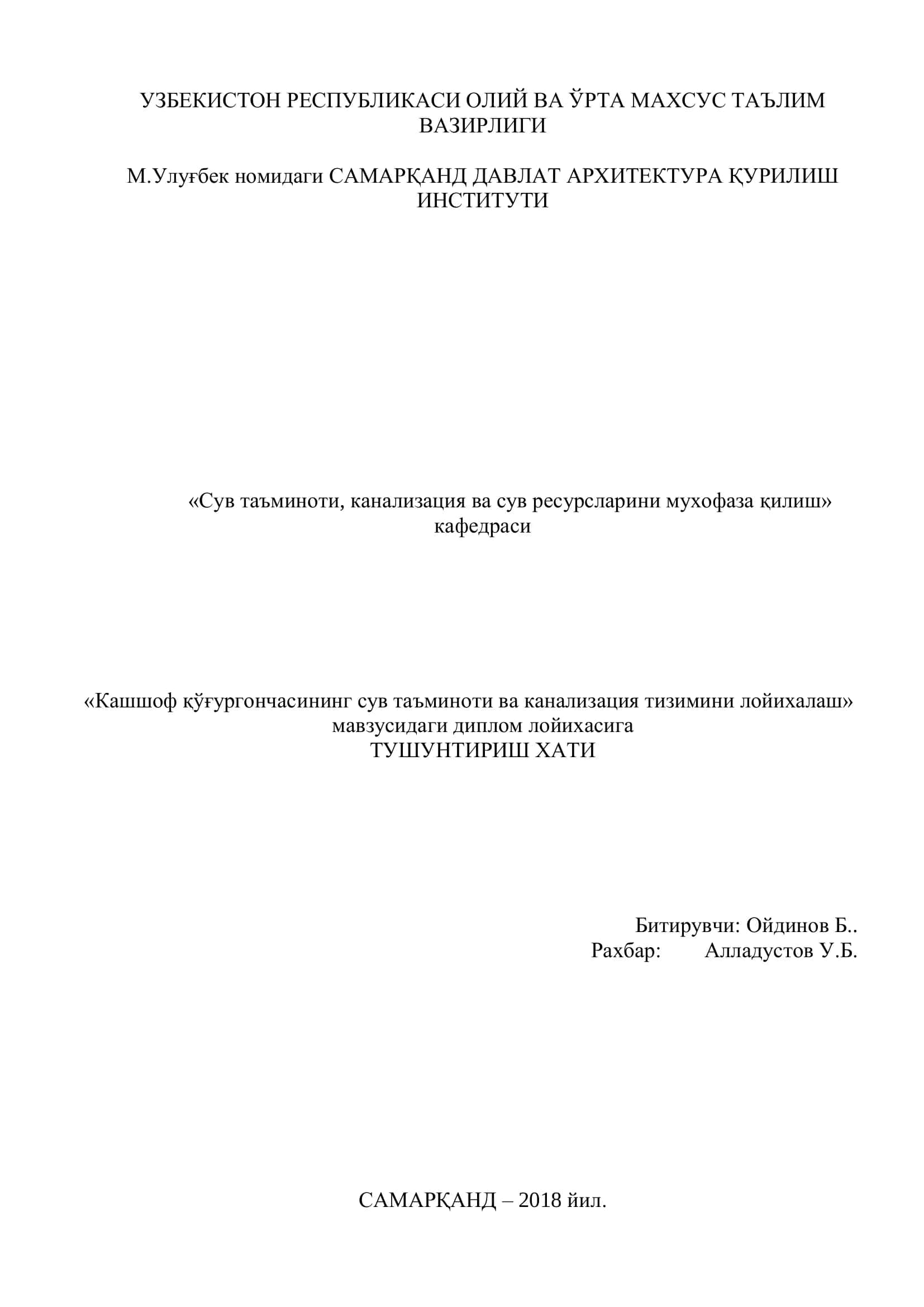 Кашшоф қўғургончасининг сув таъминоти ва канализация тизимини лойихалаш 1