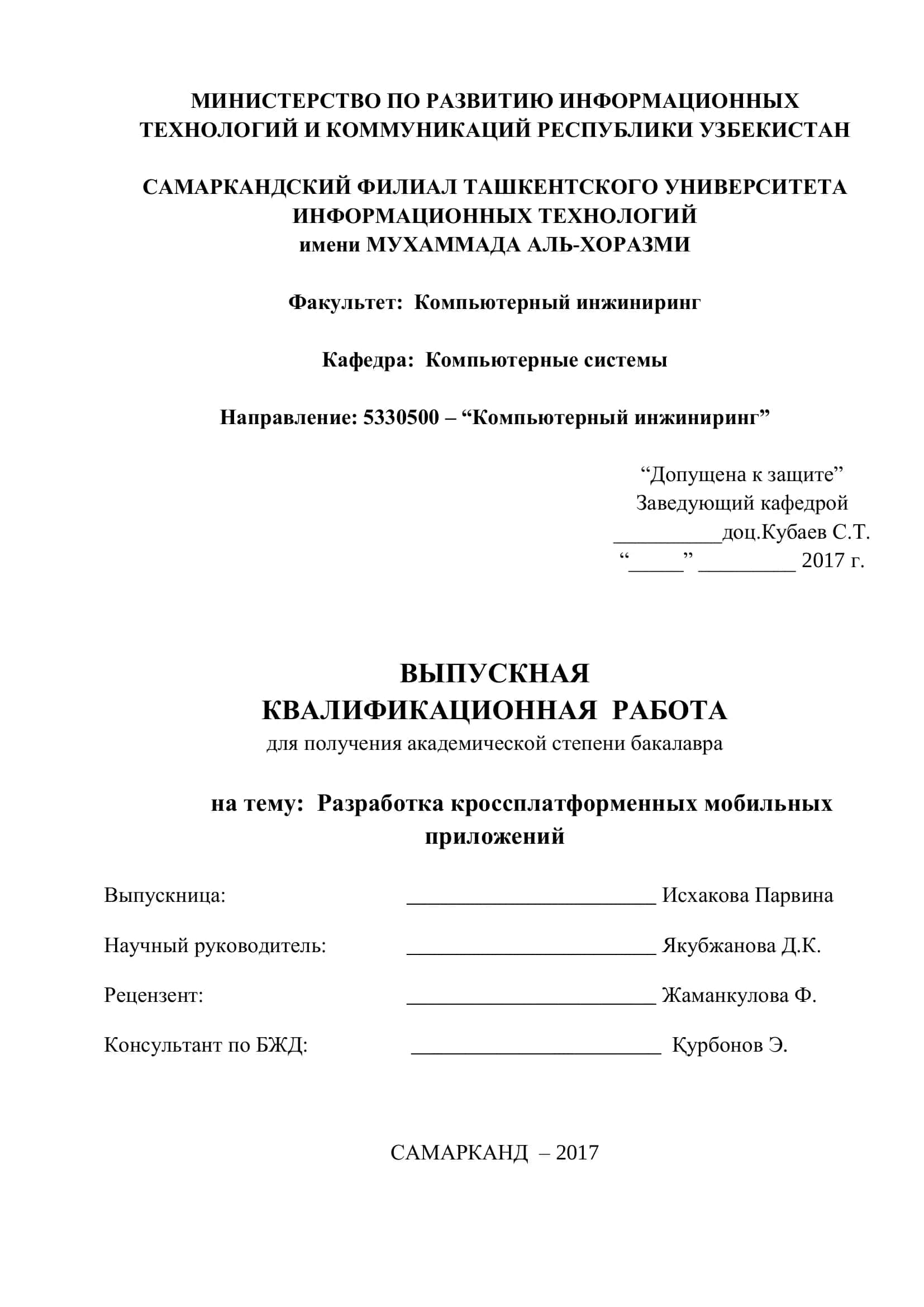 Разработка кроссплатформенных мобильных приложений 1