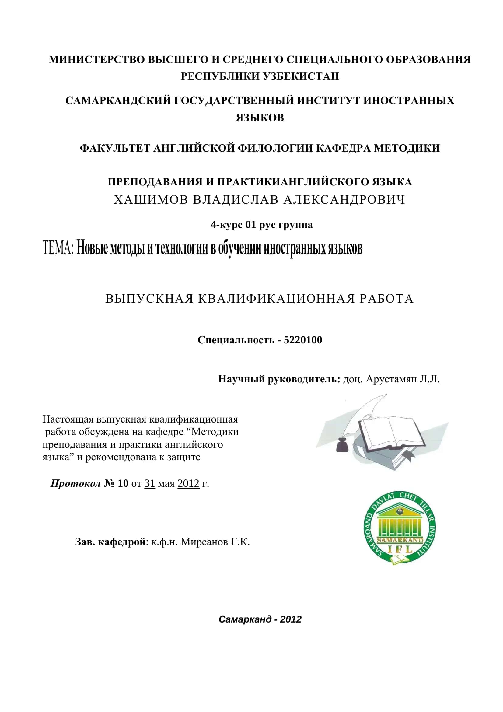 Новые методы и технологии в обучении иностранных языков 1