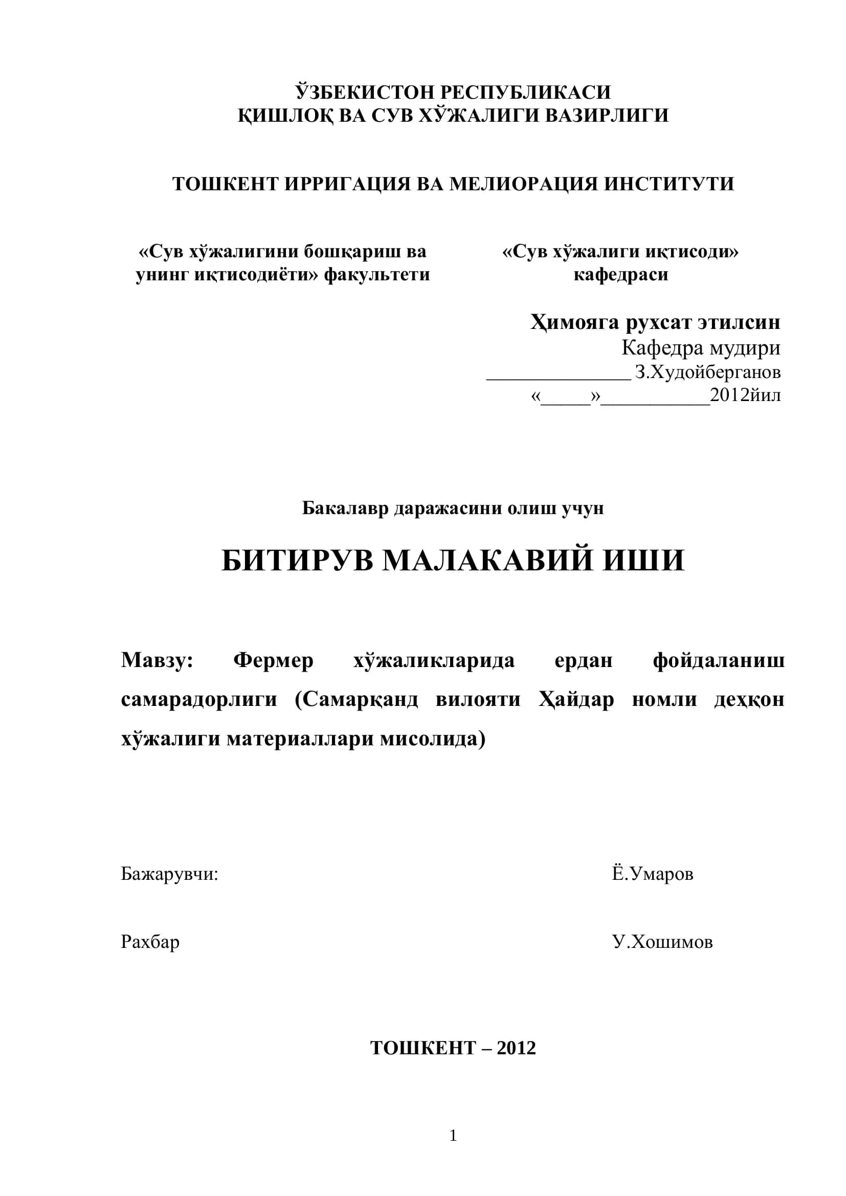 Фермер ҳўжаликларида ердан фойдаланиш самарқанд вилояти Ҳайдар номли деҳқон ҳўжалиги материаллари мисолида 1