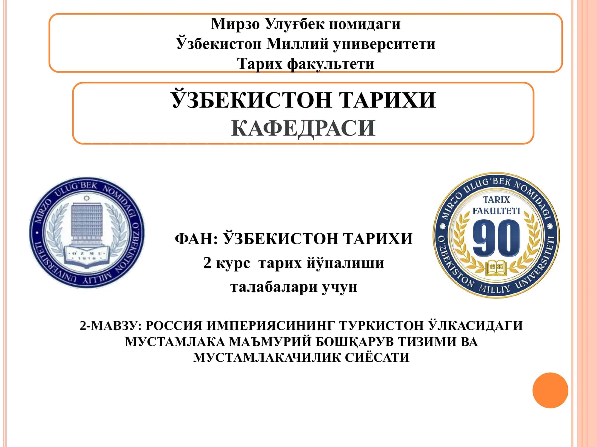 РОССИЯ ИМПЕРИЯСИНИНГ ТУРКИСТОН ЎЛКАСИДАГИ МУСТАМЛАКА МАЪМУРИЙ БОШҚАРУВ ТИЗИМИ ВА МУСТАМЛАКАЧИЛИК СИЁСАТИ 1