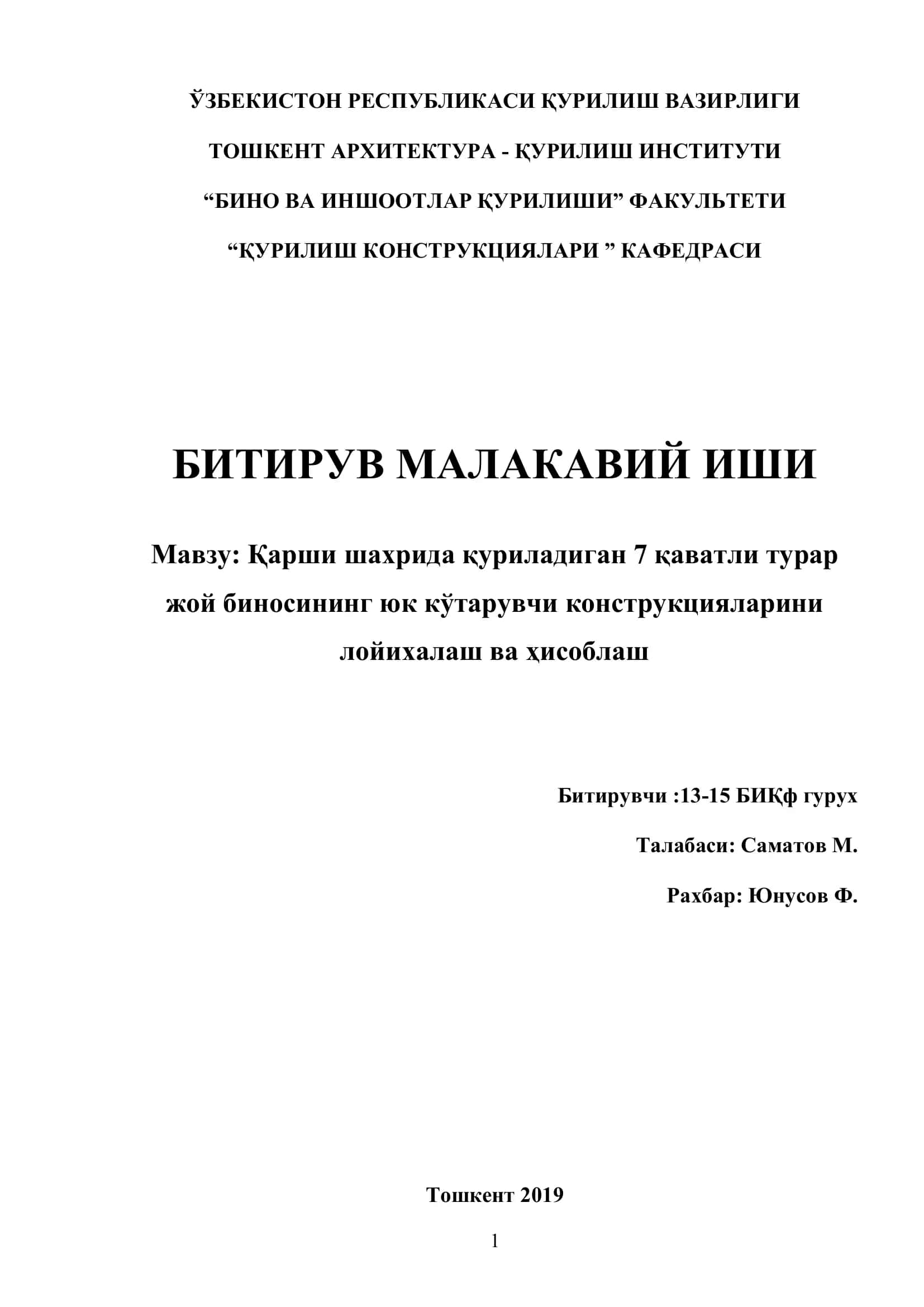 Қарши шахрида қуриладиган 7 қаватли турар жой биносининг юк кўтарувчи конструкцияларини лойихалаш ва ҳисоблаш 1