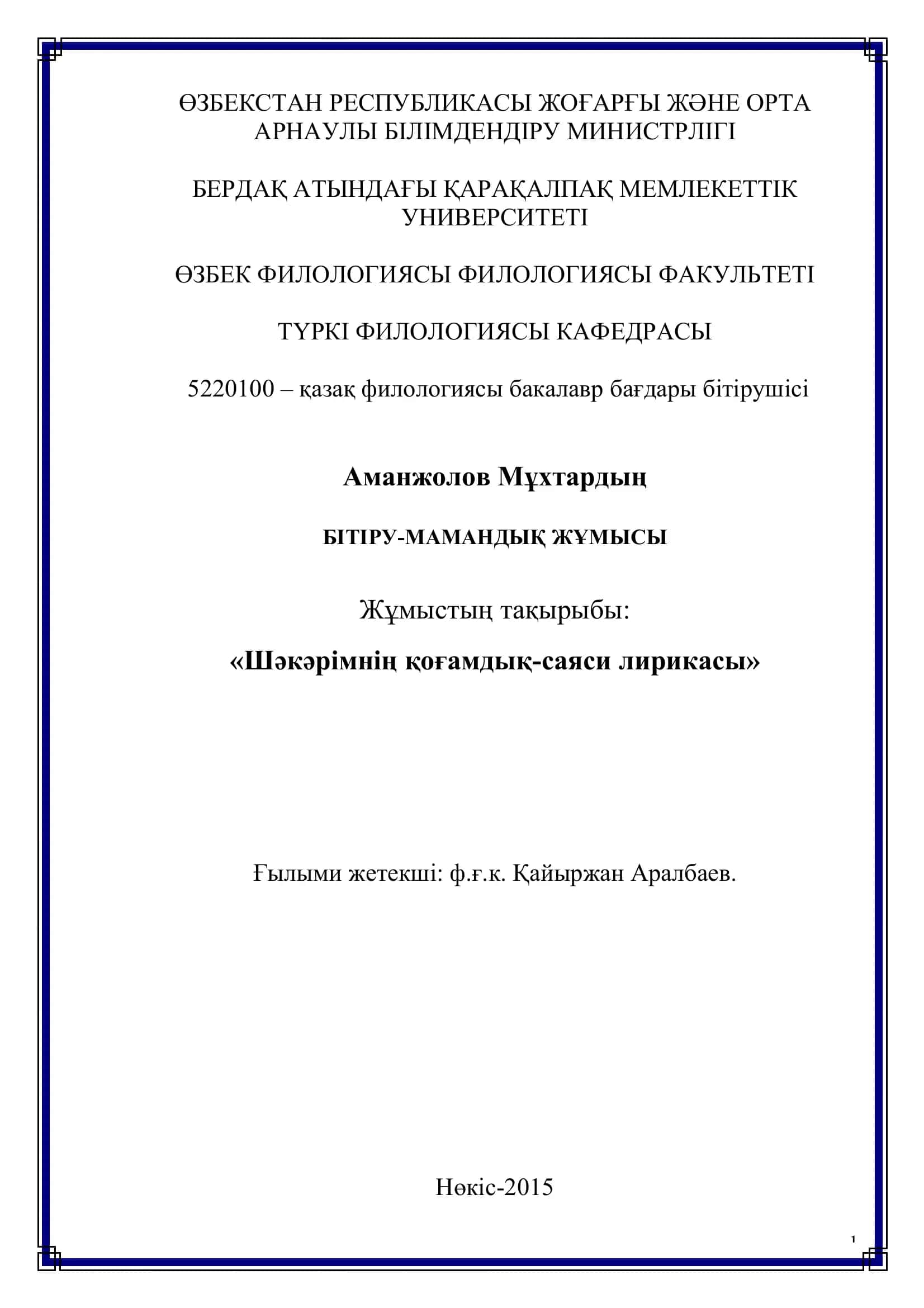 Қарақалпақ Мемлекеттік Университеті 1