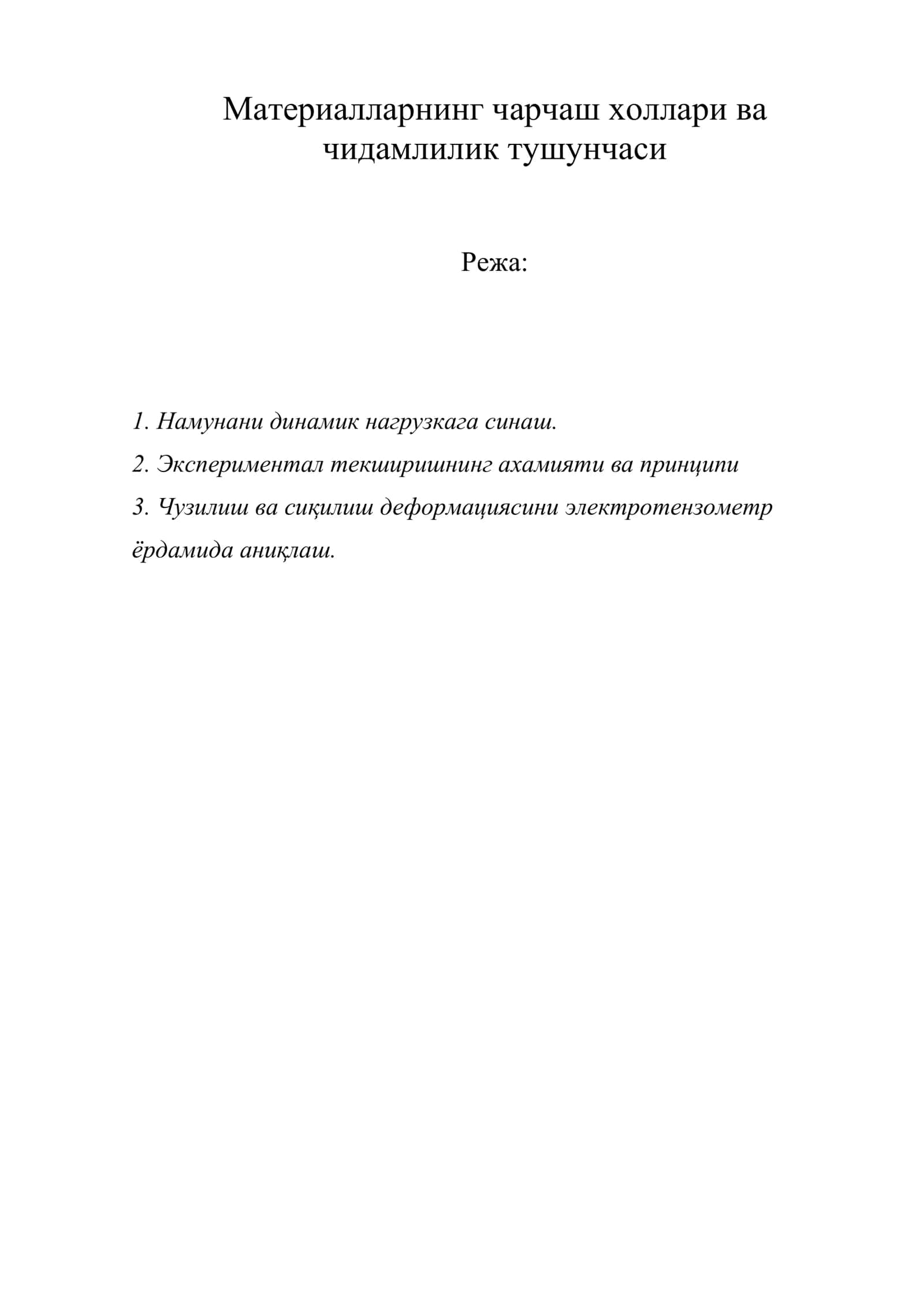 Материалларнинг чарчаш холлари ва чидамлилик тушунчаси 1