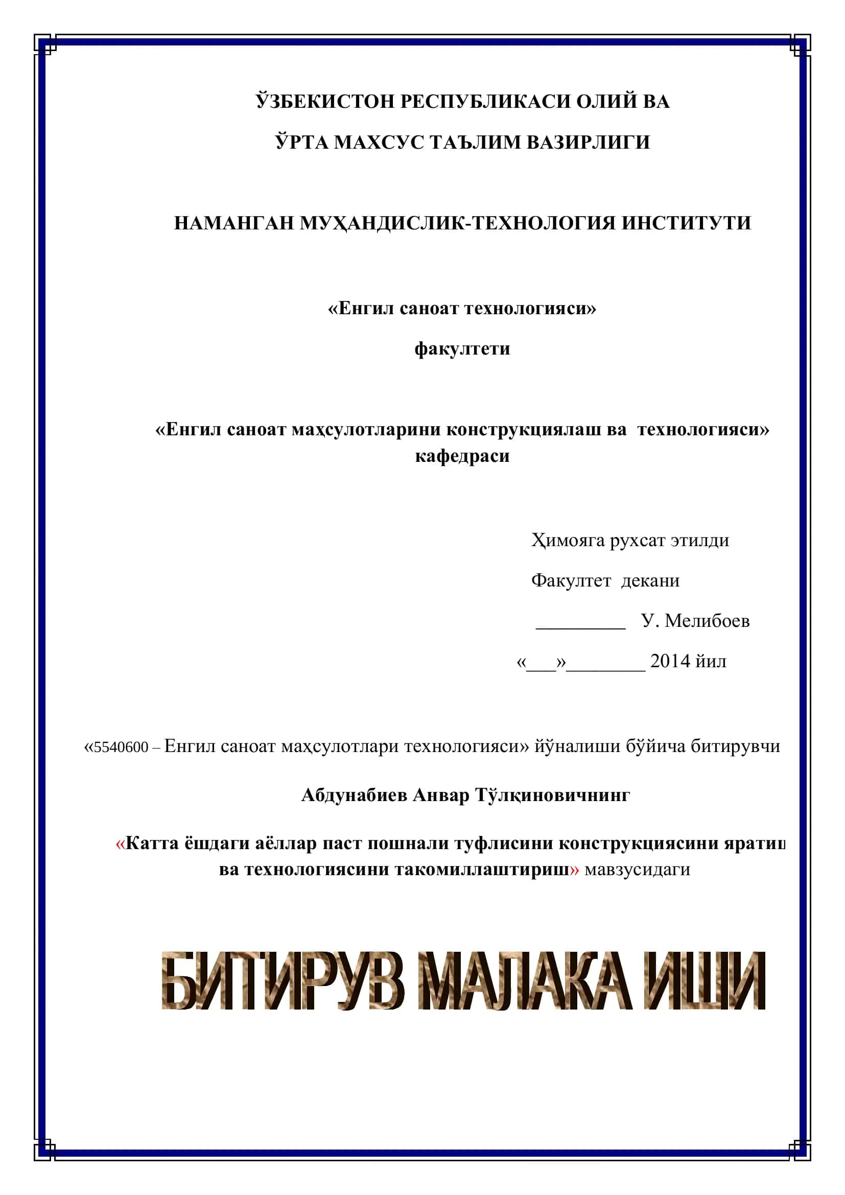 Катта ѐшдаги аѐллар паст пошнали туфлисини конструкциясини яратиш 1