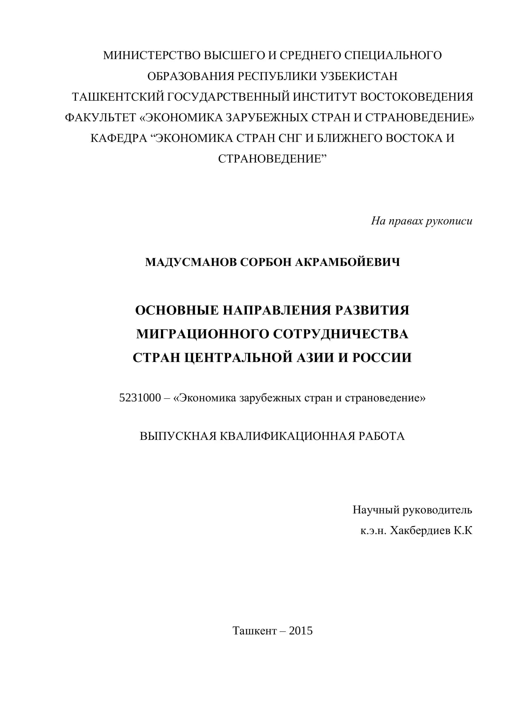 Основные направления развития миграционного сотрудничества стран Центральной Азии и России 1