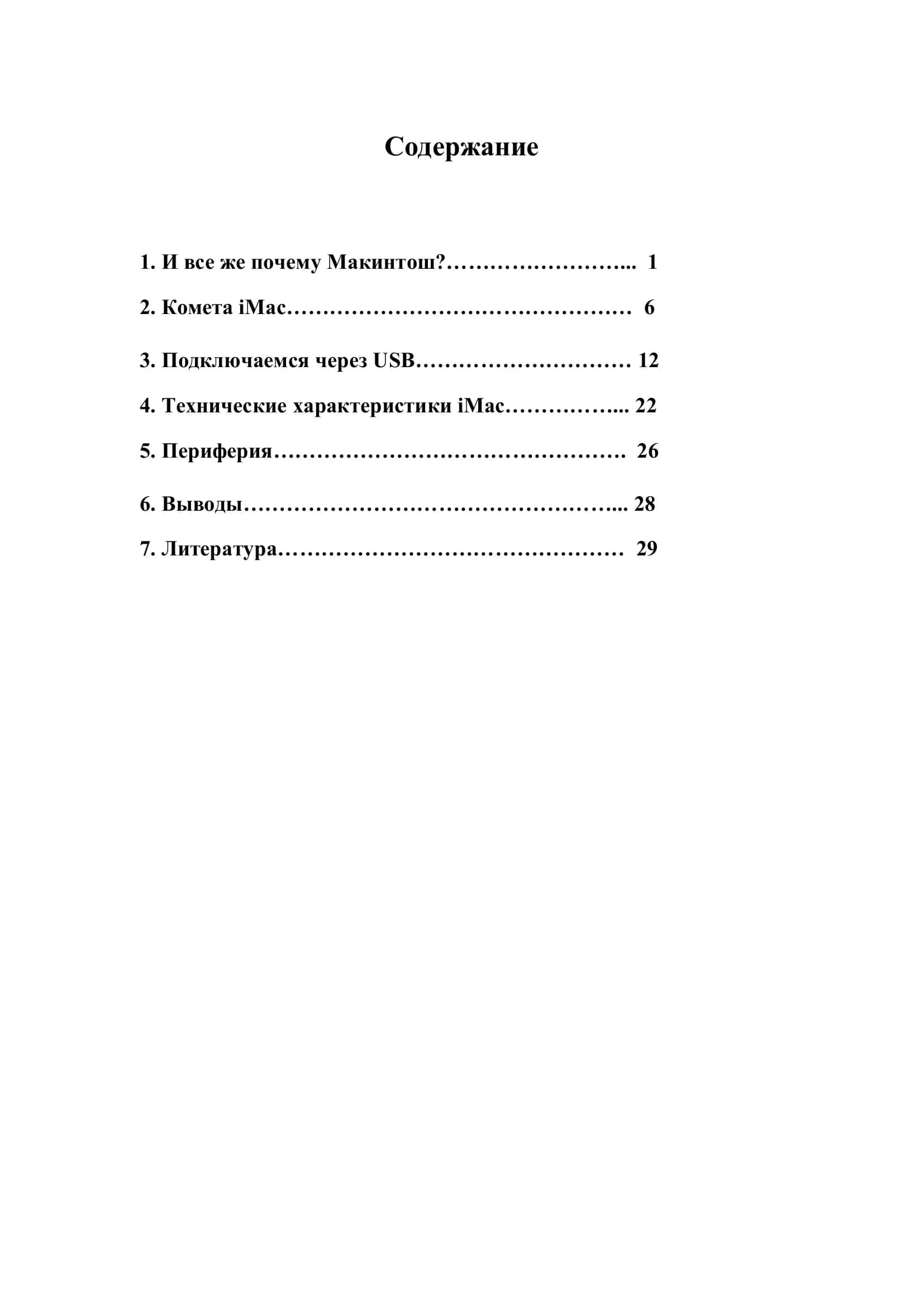 И все же почему Макинтош? 1