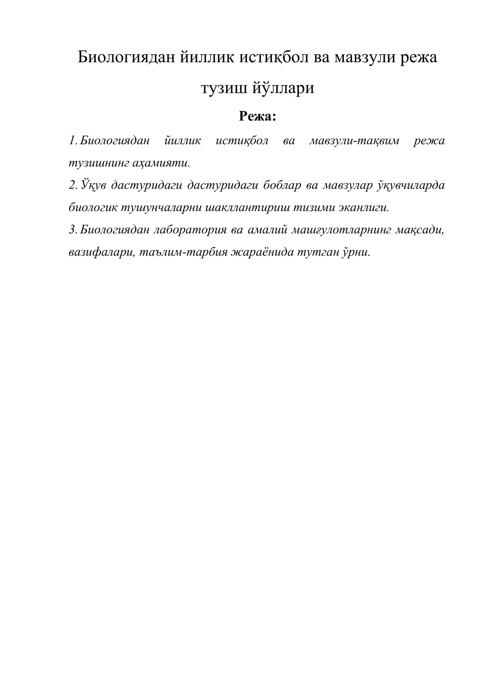 Биологиядан йиллик истиқбол ва мавзули режа тузиш йўллари 1