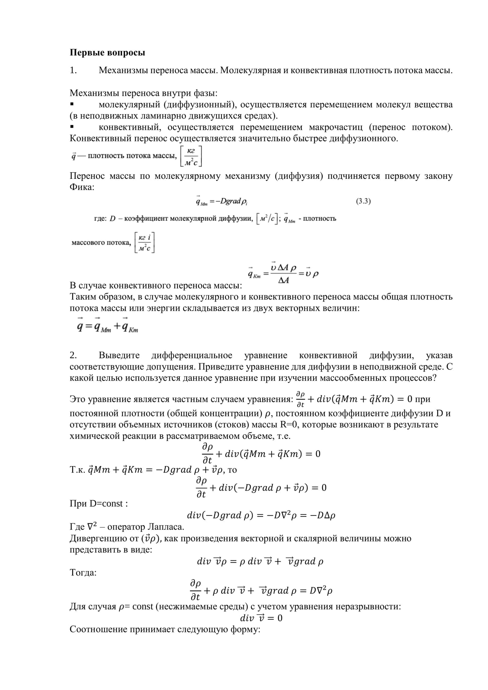 ПАХТ ответы экзамена 1