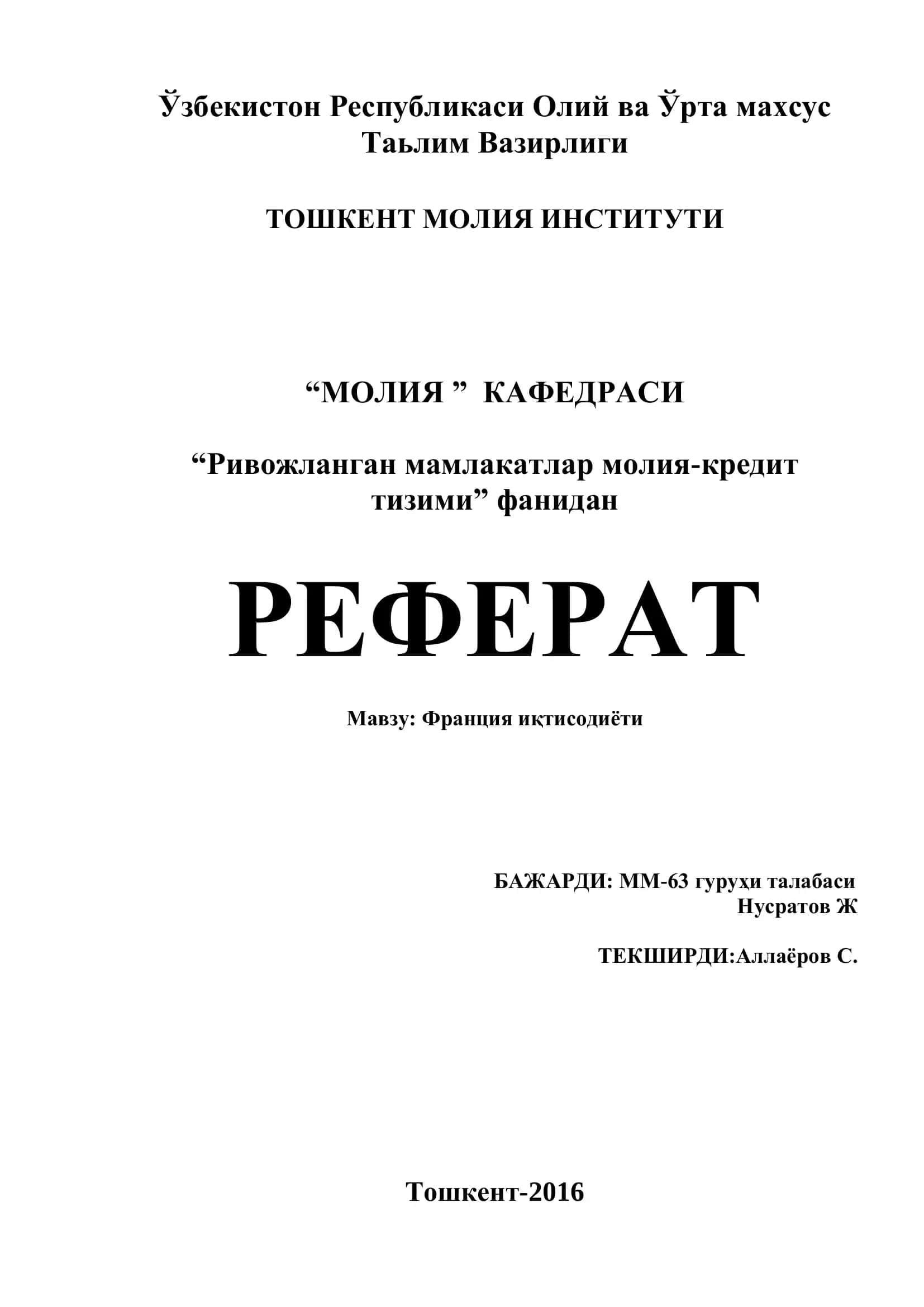 Франция иқтисодиёти 1