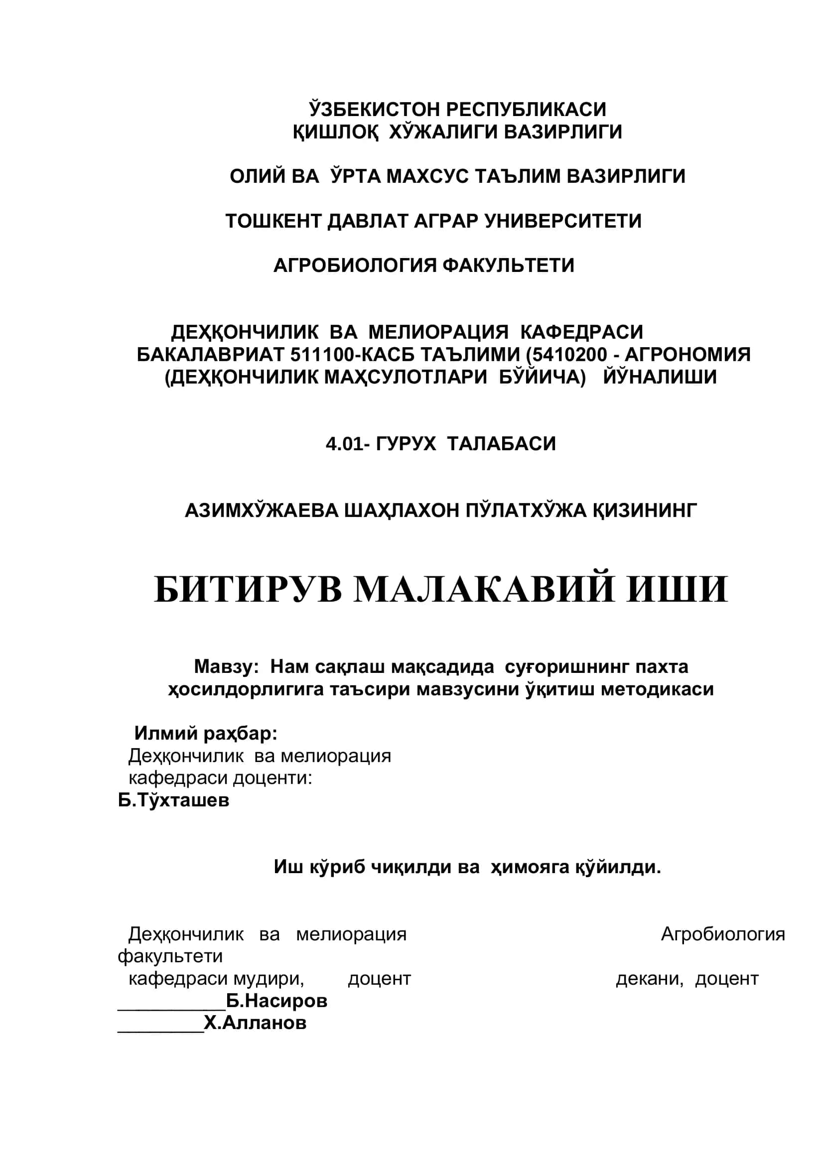 Нам сақлаш мақсадида суғоришнинг пахта ҳосилдорлигига таъсири мавзусини ўқитиш методикаси 1