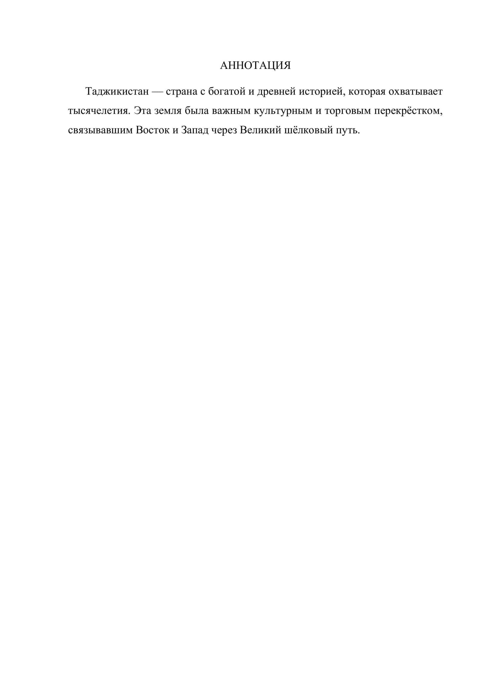 Таджикистан тарихи 1