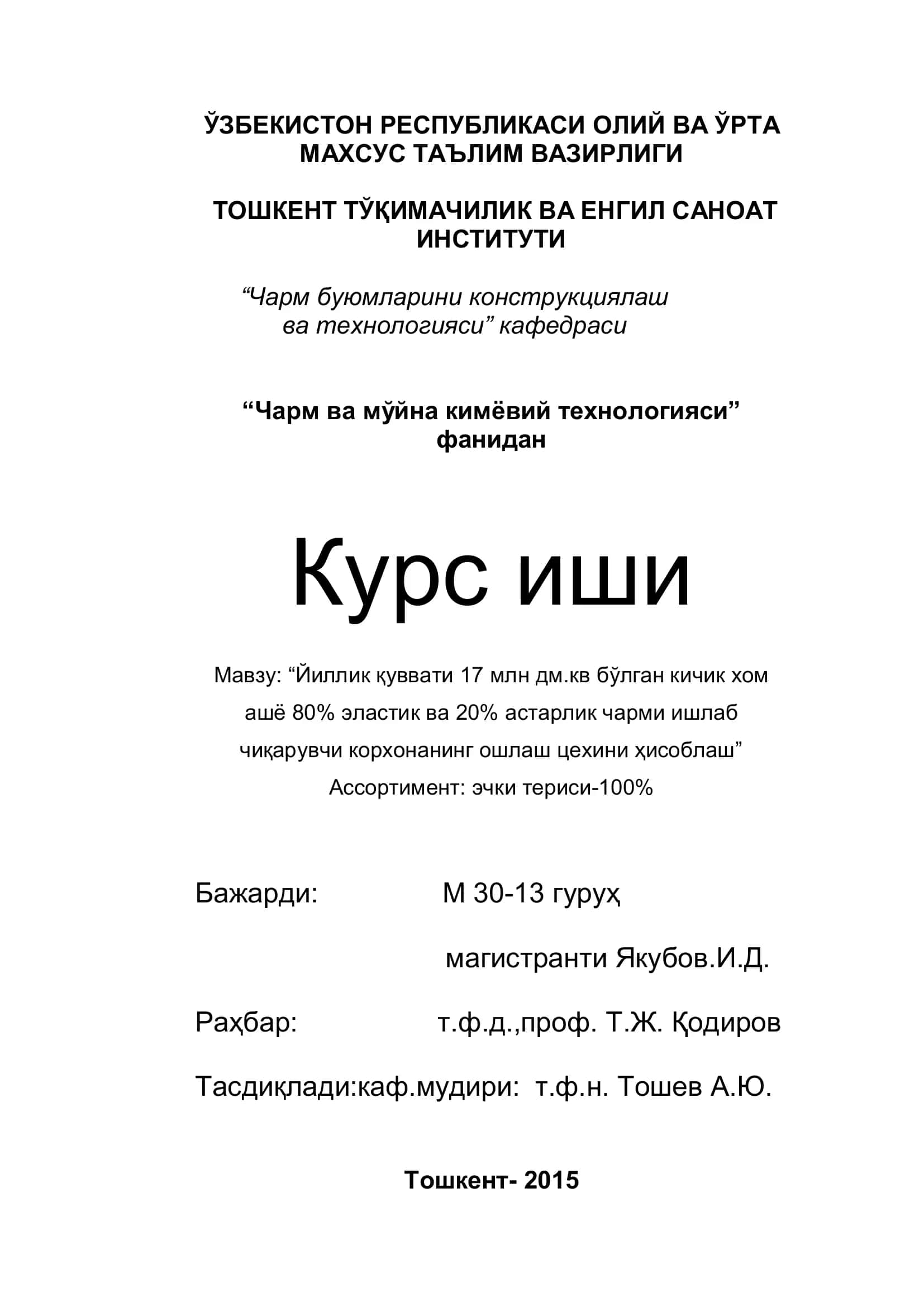 Йиллик қуввати 17 млн дм.кв бўлган кичик хом ашё 80% эластик ва 20% астарлик чарми ишлаб чиқарувчи корхонанинг ошлаш цехини ҳисоблаш 1