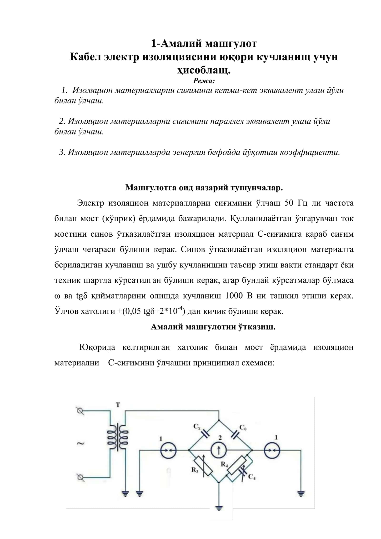 Кабел электр изоляциясини юқори кучланищ учун 1