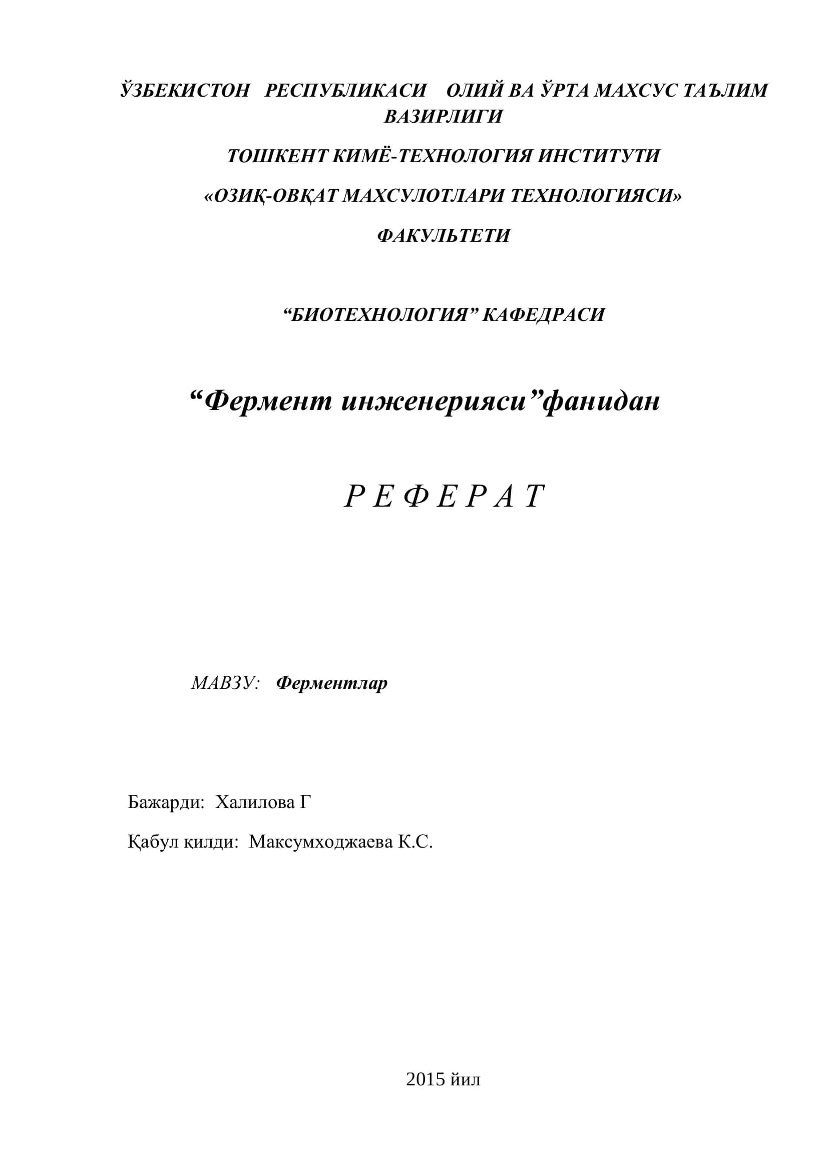 Ферментлар 1