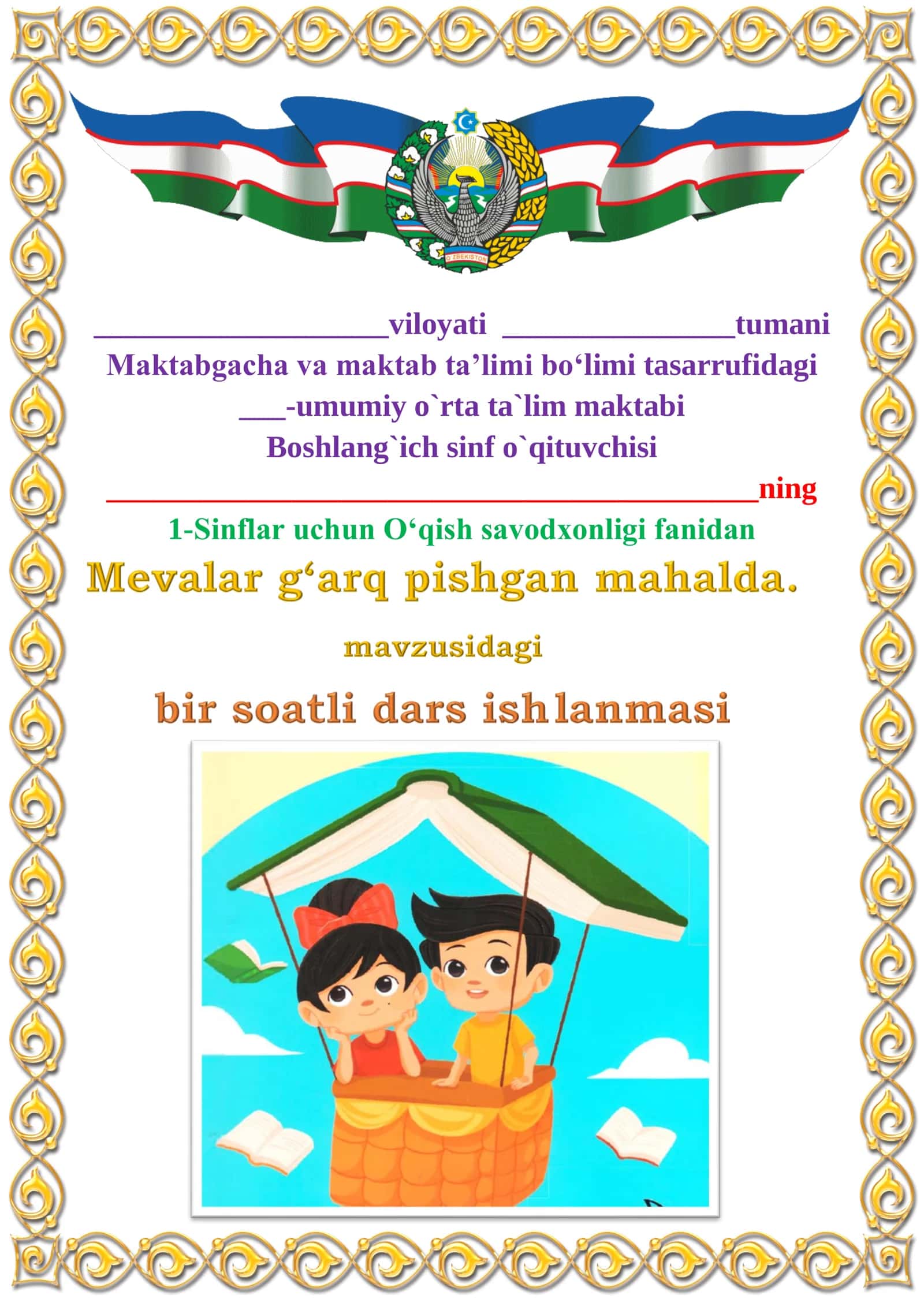 Mevalar g'arq pishgan mahalda... — 1-sinf O'qish savodxonligi fanidan dars ishlanmasi (4-chorak) 1