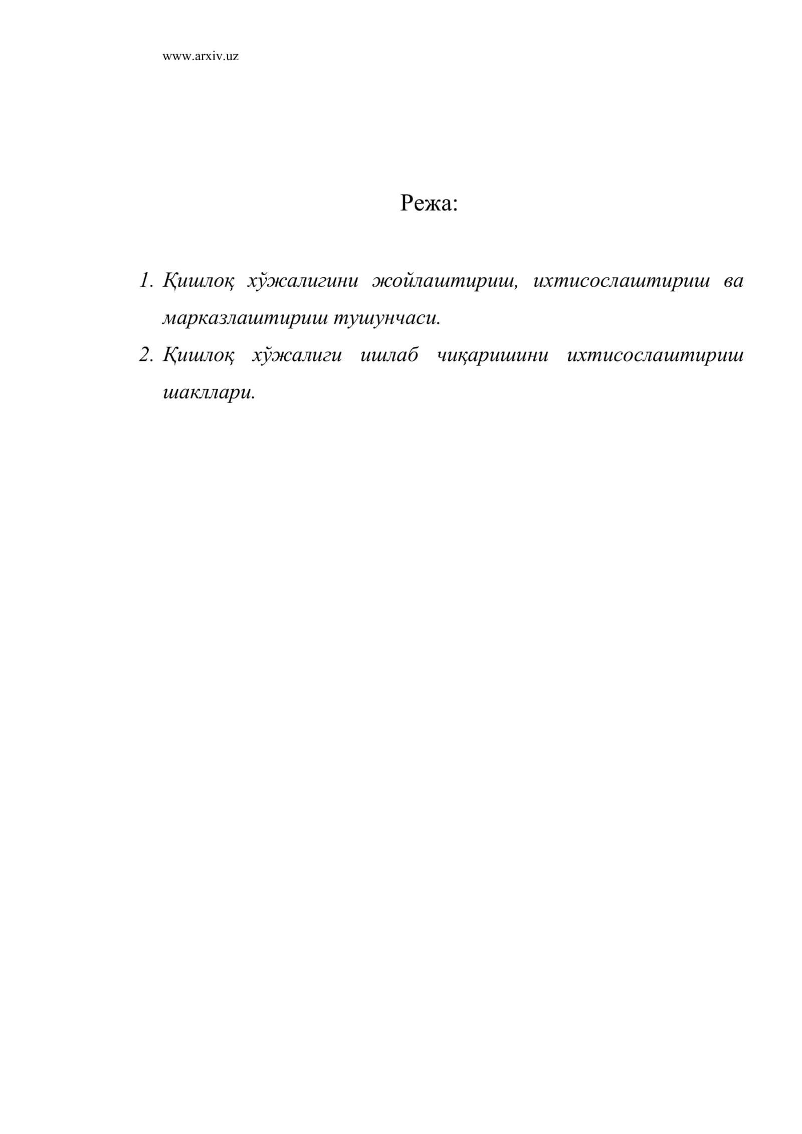 Қишлоқ хўжалигини жойлаштириш, ихтисослаштириш ва марказлаштириш тушунчаси 1